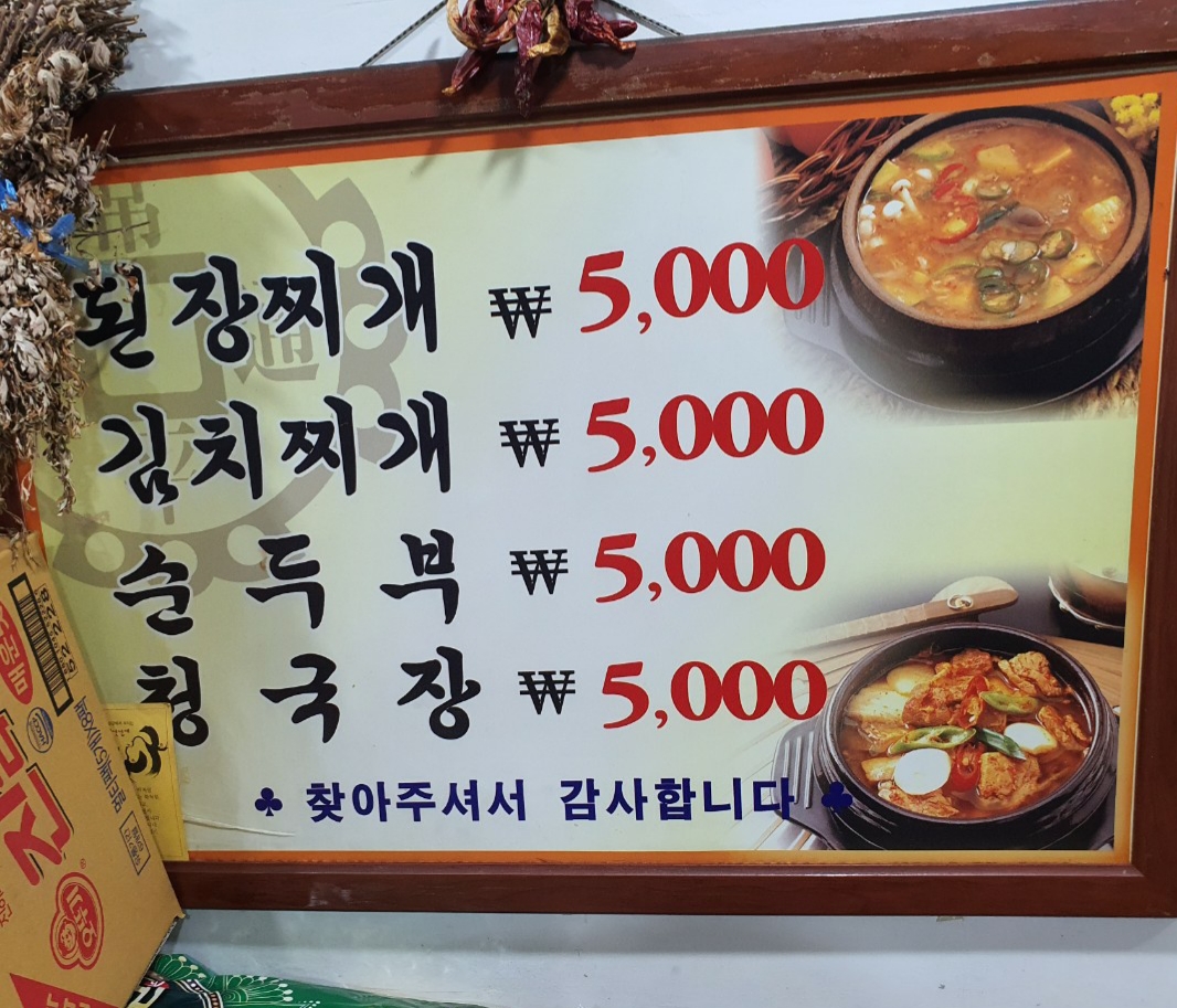 옥돌식당