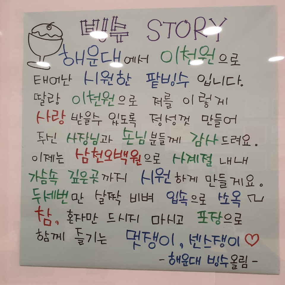 해운대옛날팥빙수단팥죽