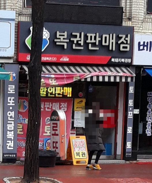 복돼지복권방