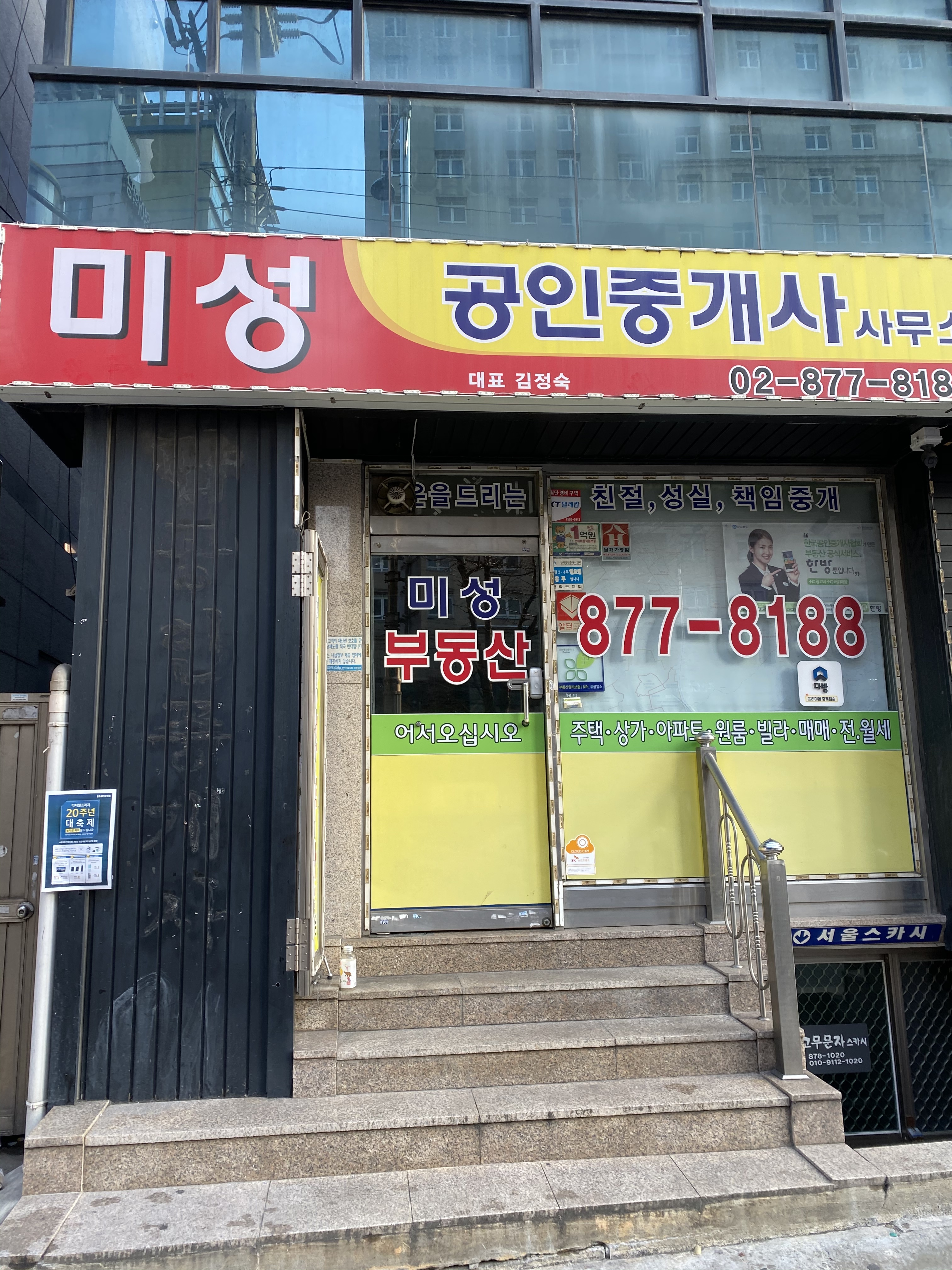 미성공인중개사사무소