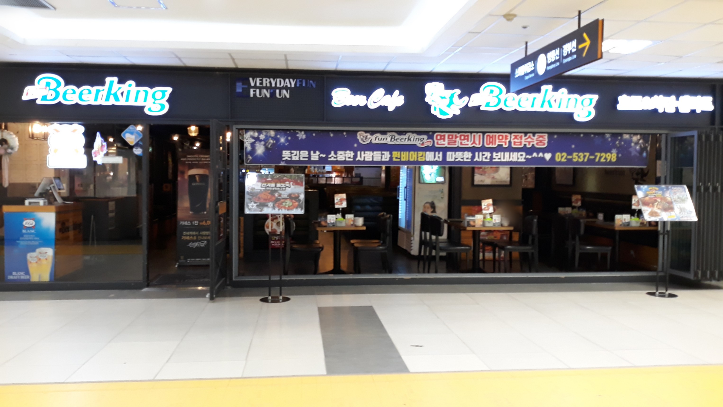 펀비어킹 고속터미널역점