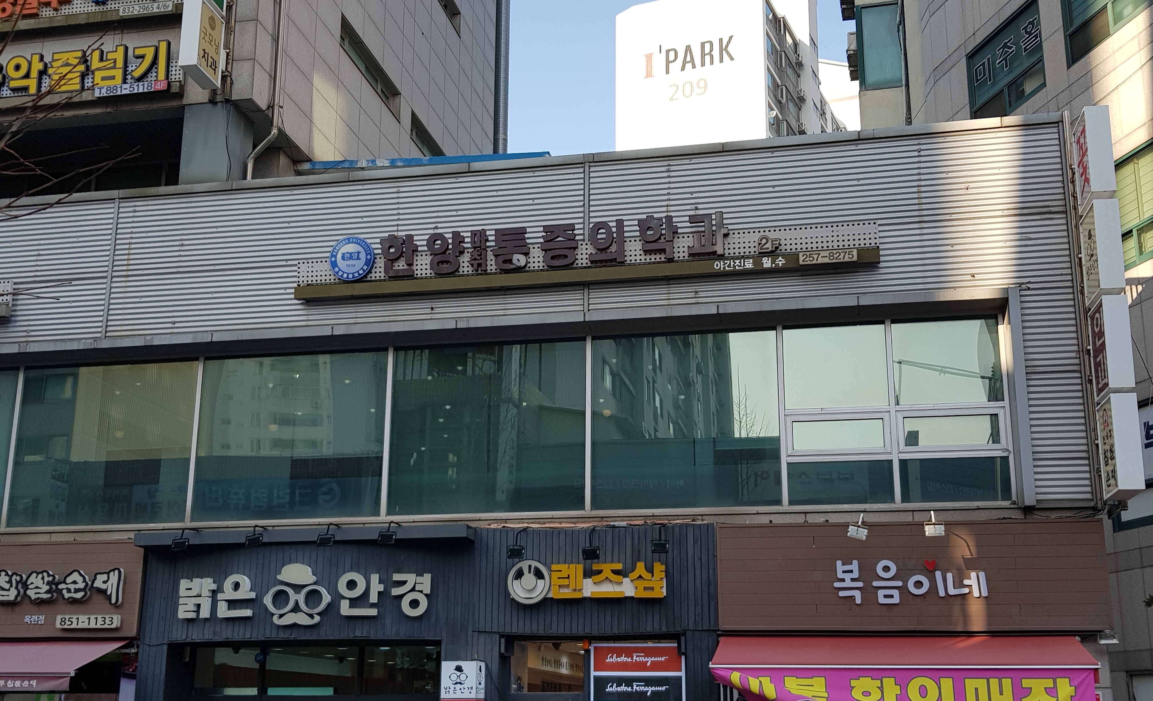 한양마취통증의학과의원