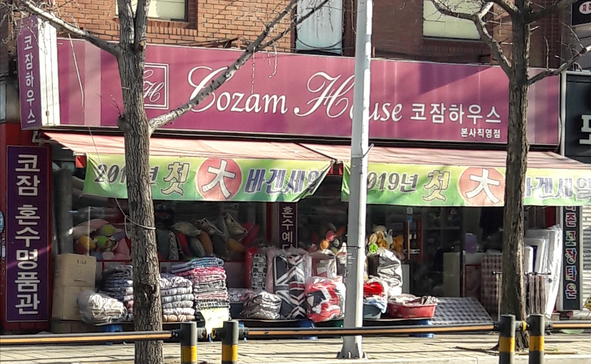 코잠하우스 본사직영점