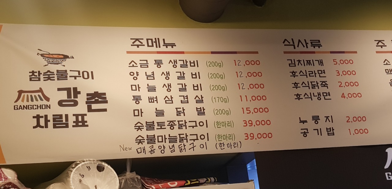 강촌 오천점