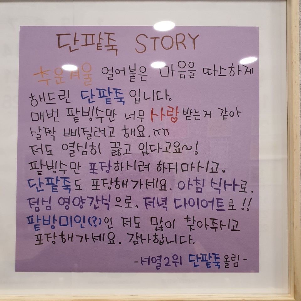 해운대옛날팥빙수단팥죽