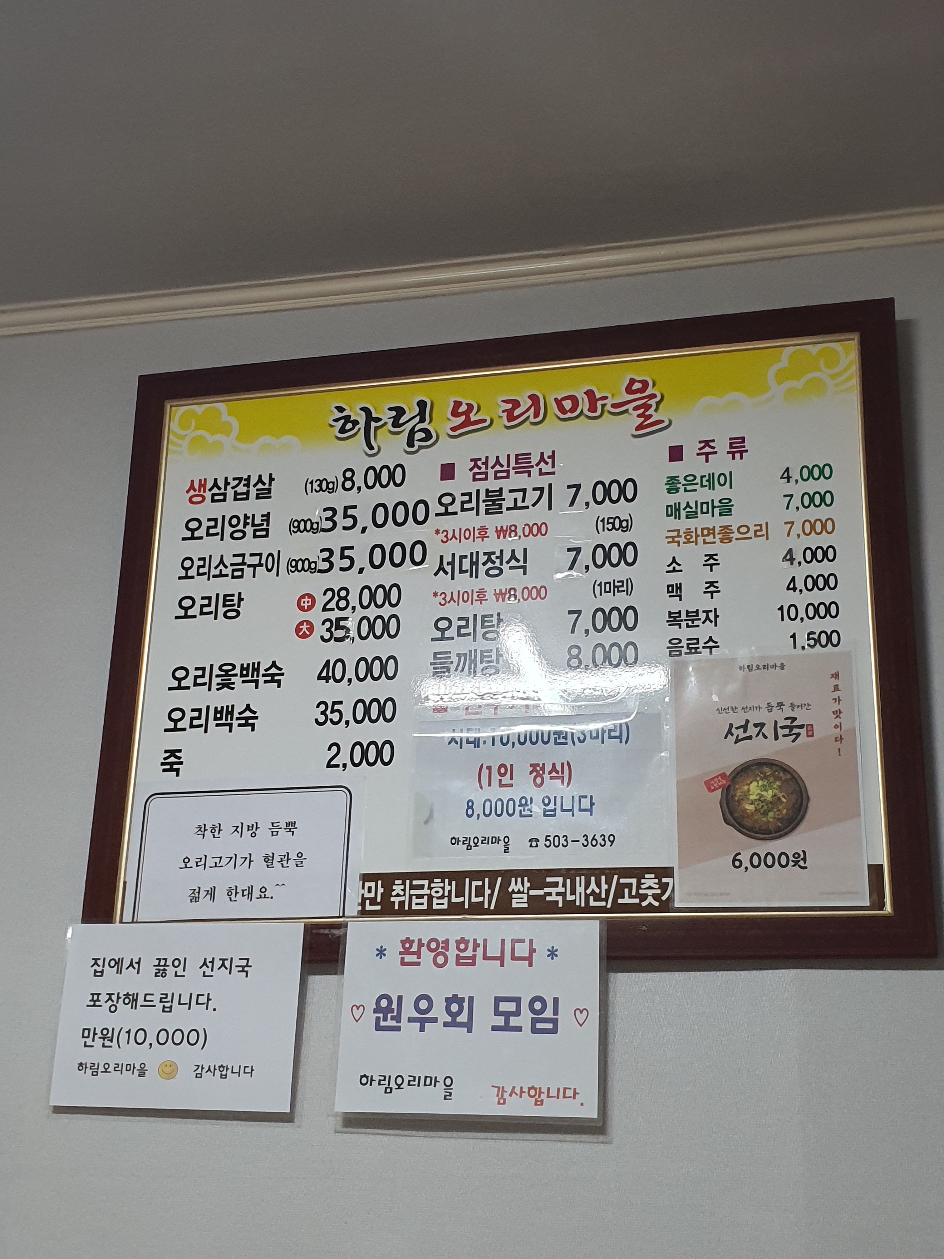 하림오리마을