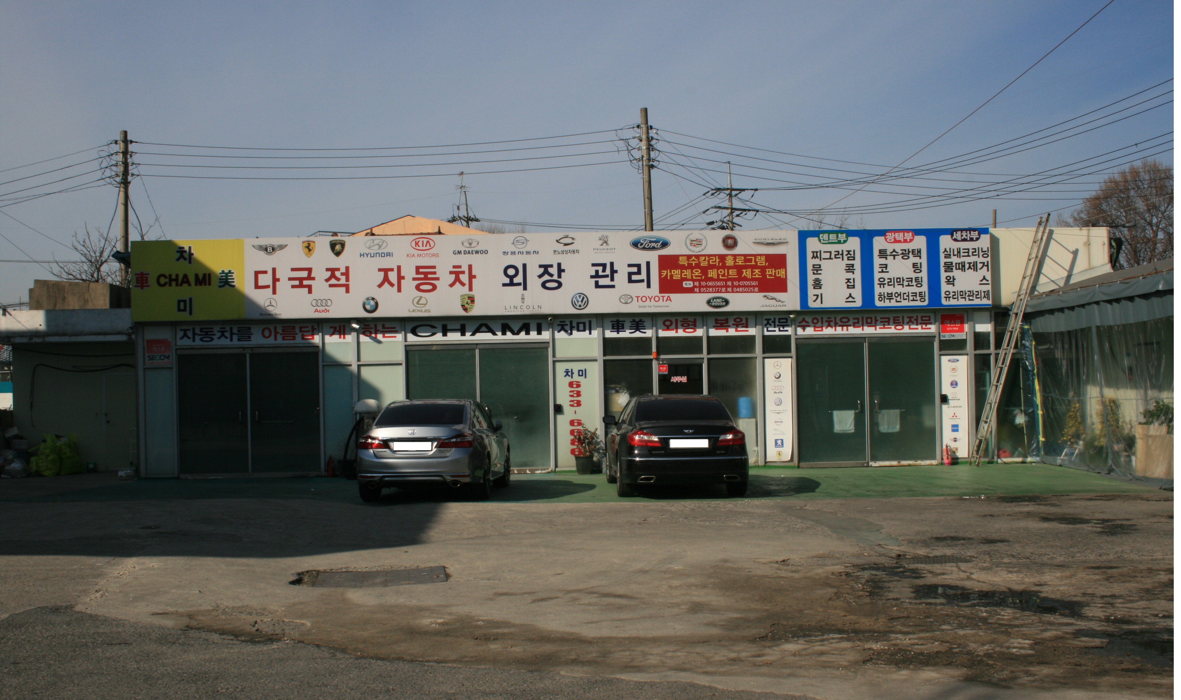 차미