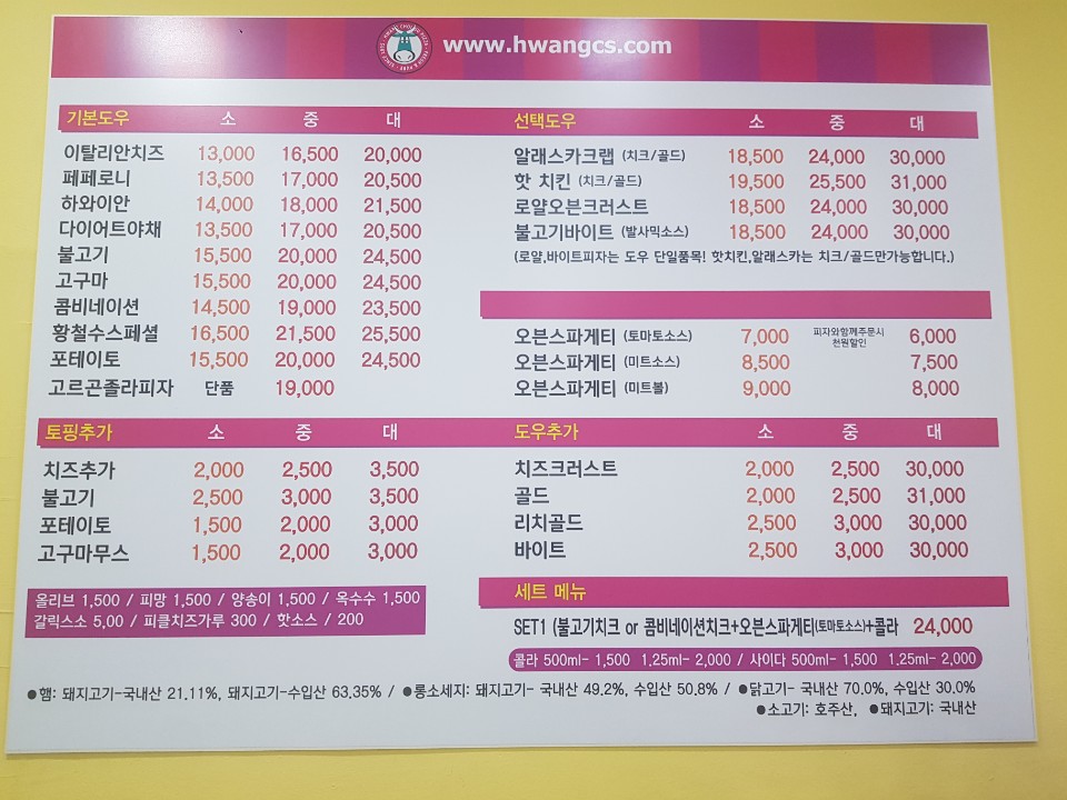 황철수피자 안성점