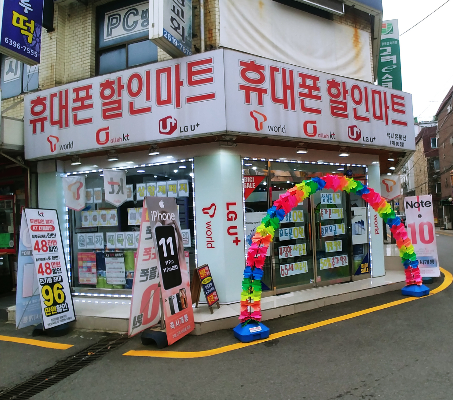 유니온통신 개봉점