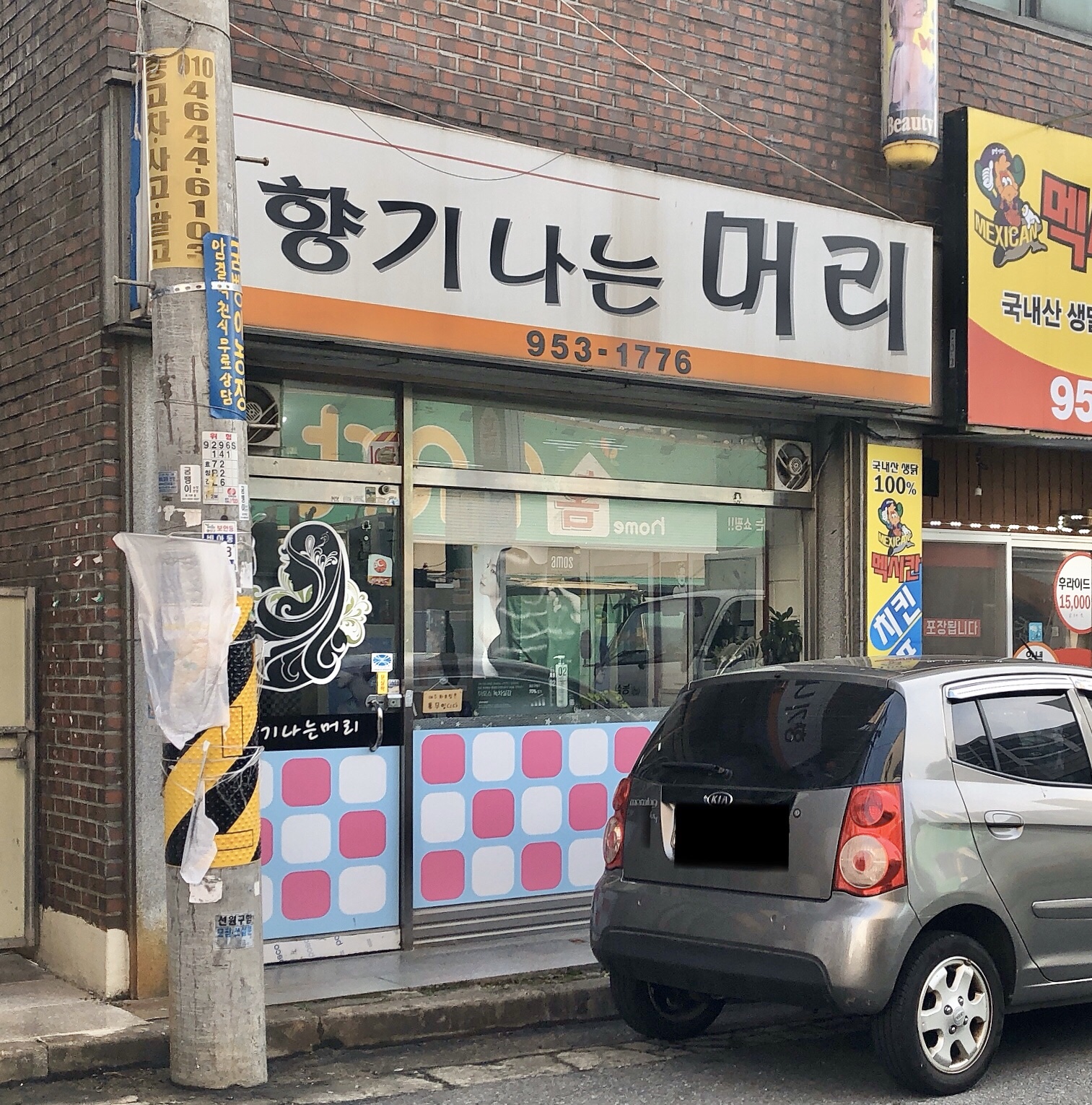향기나는머리