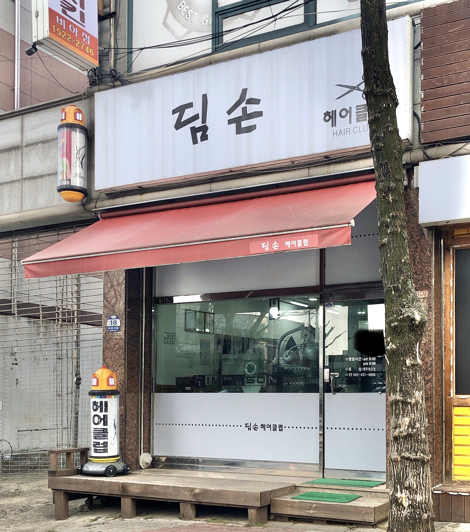 딤손헤어클럽