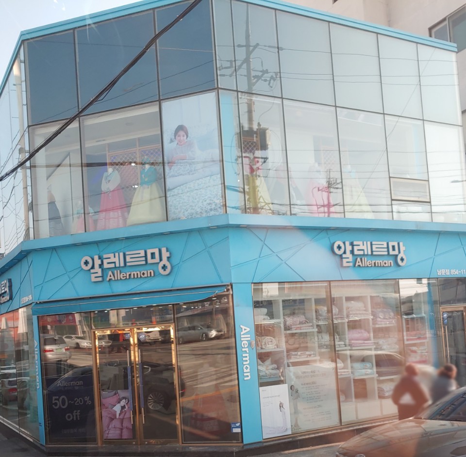 알레르망 안동남문점