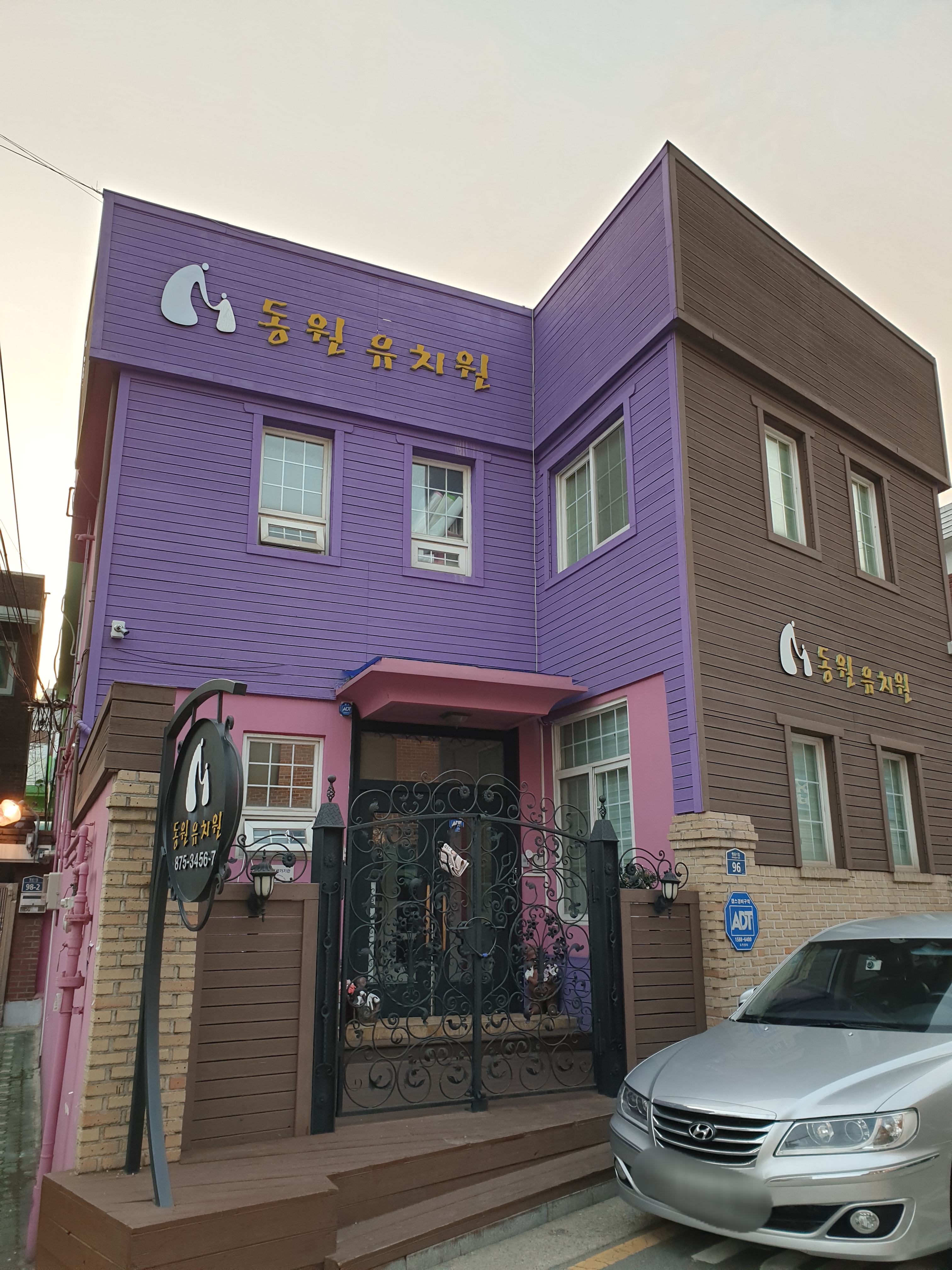 동원유치원