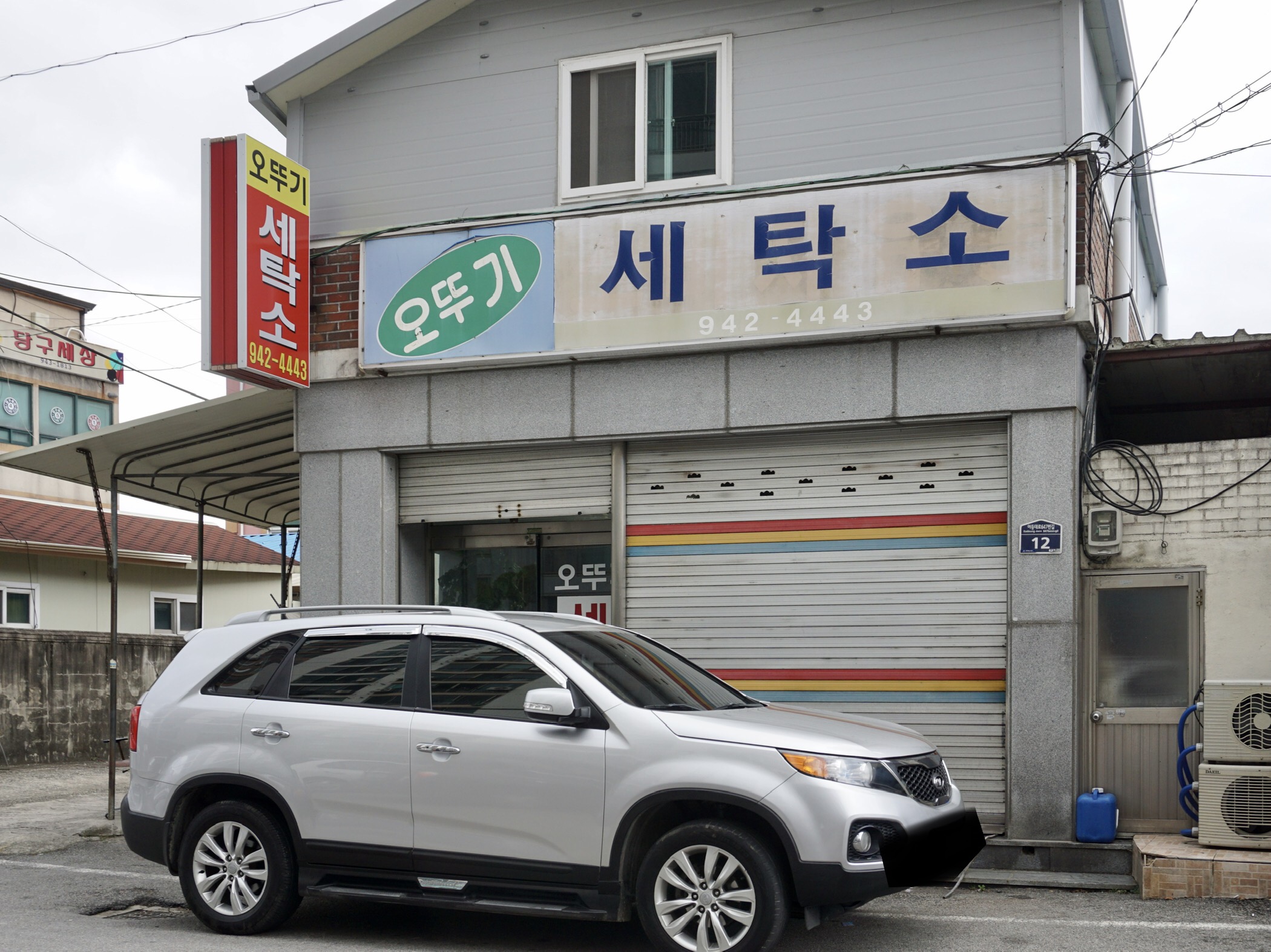 오뚜기세탁