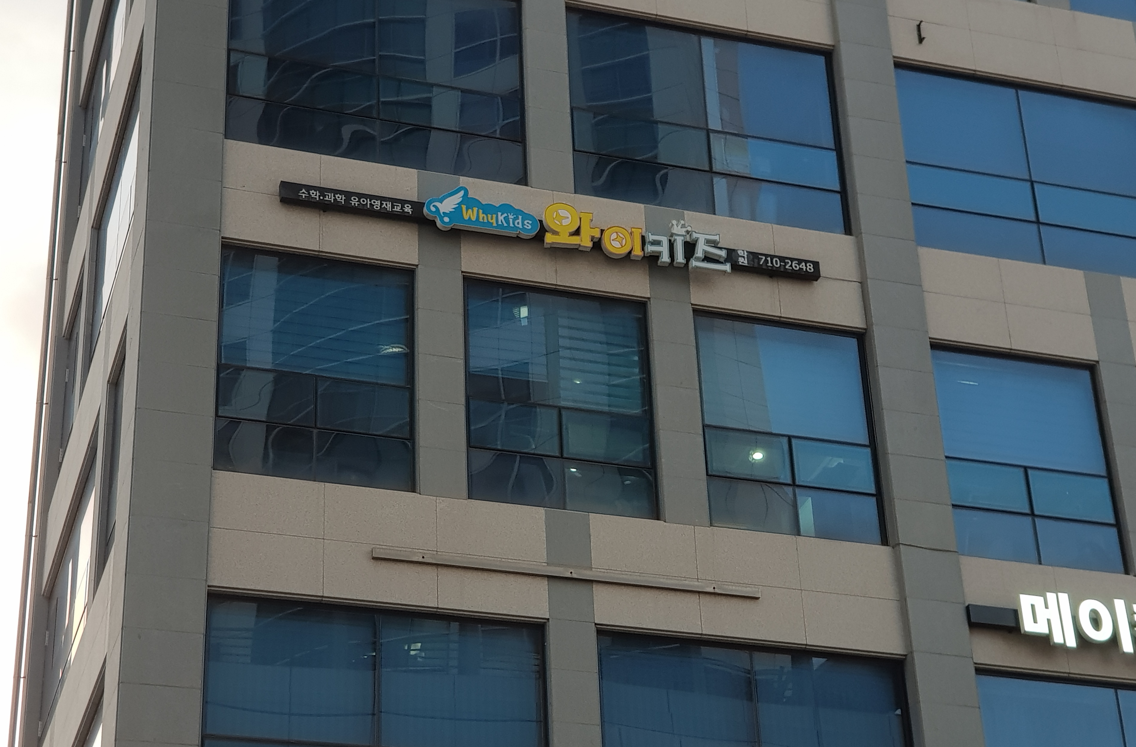 와이키즈 인천송도센터 대표 이미지