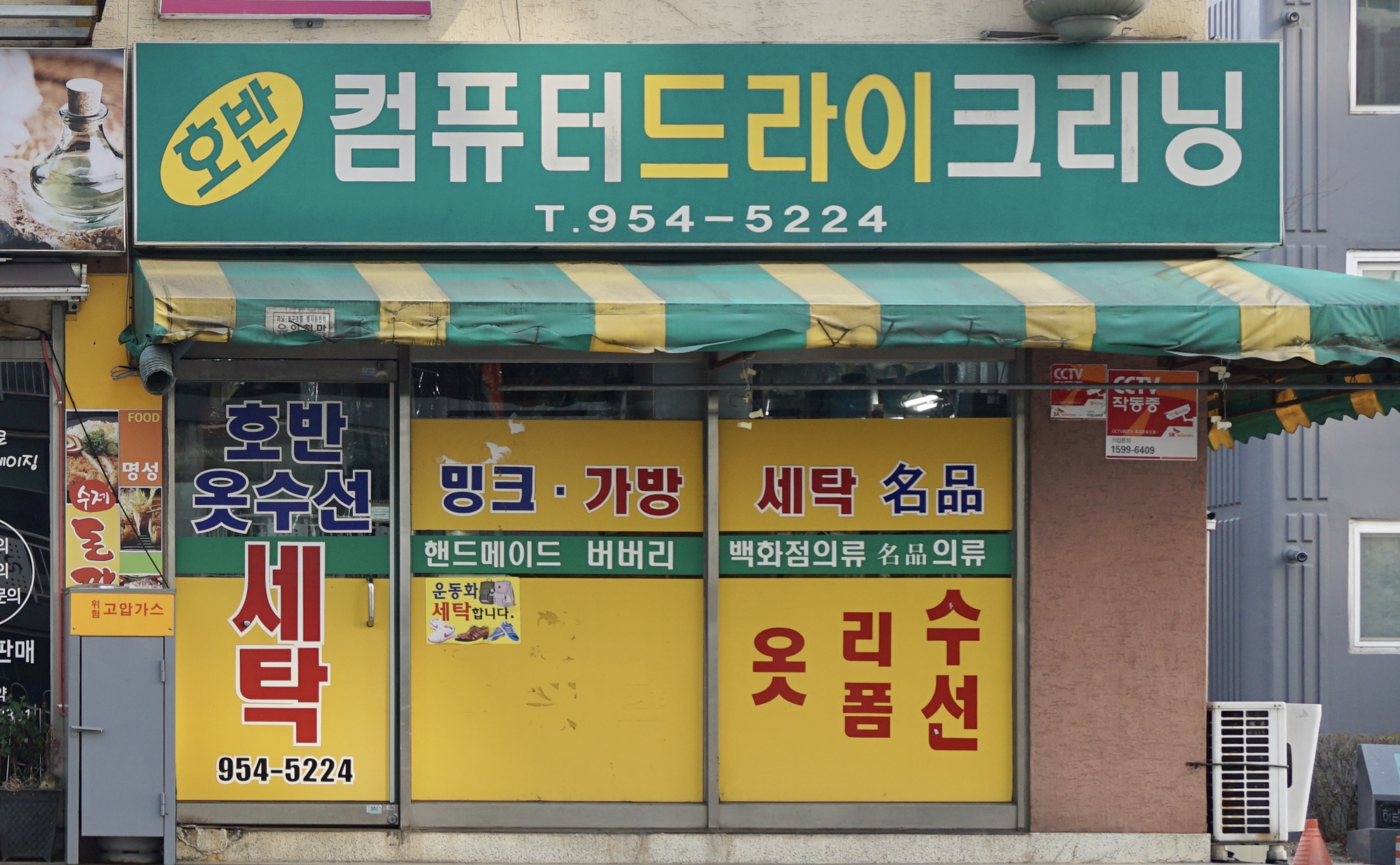 호반세탁