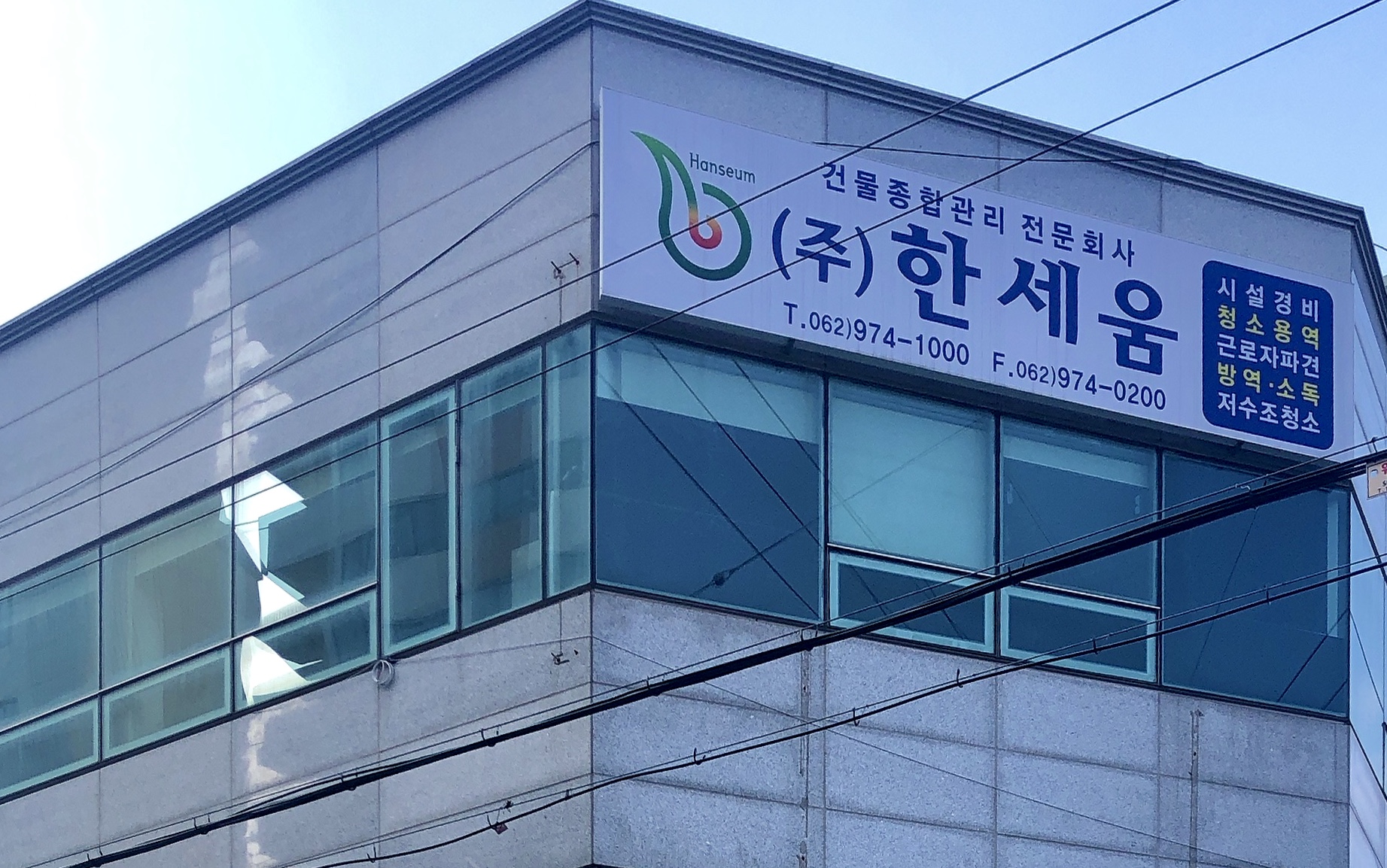 한세움