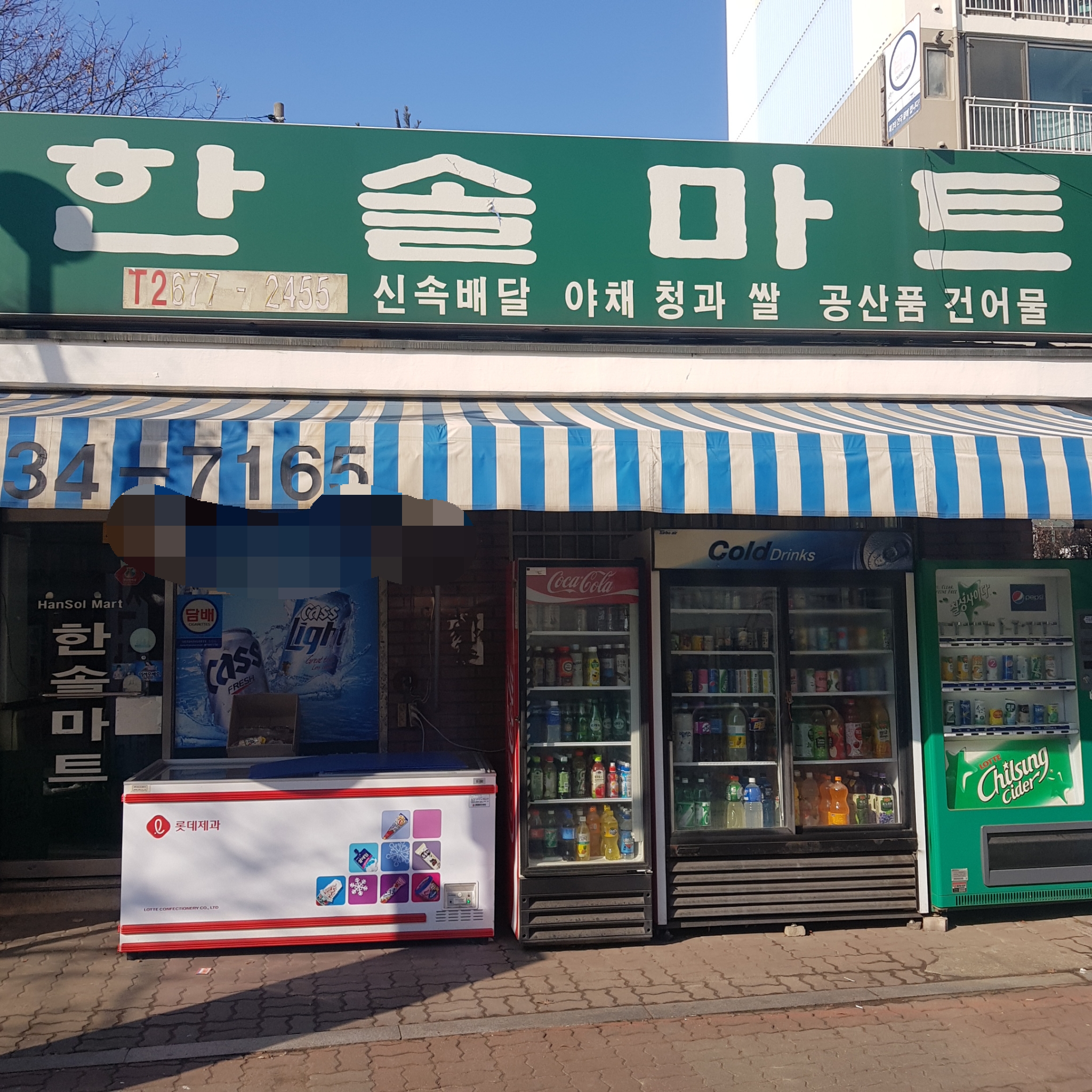 한솔마트