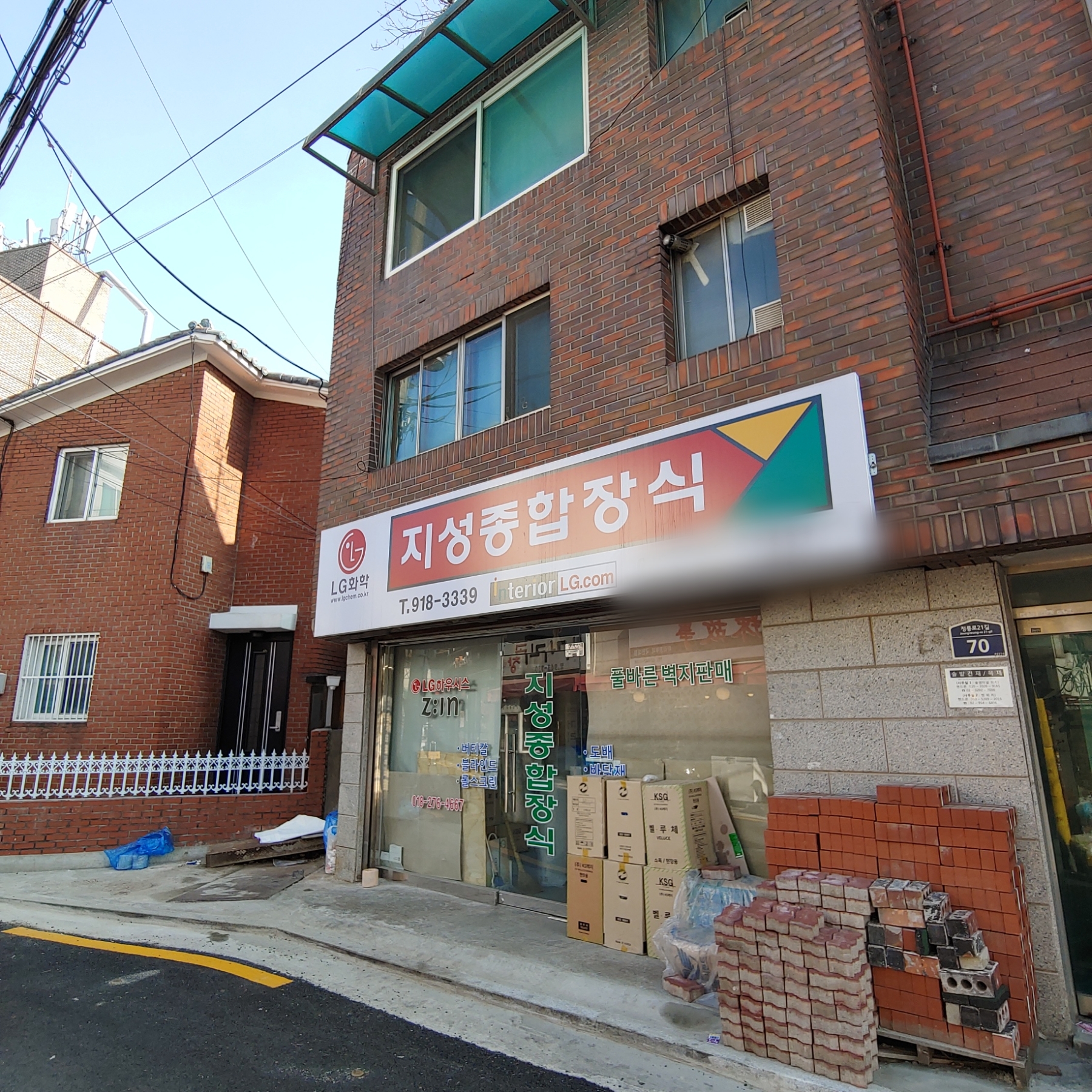 지성종합장식