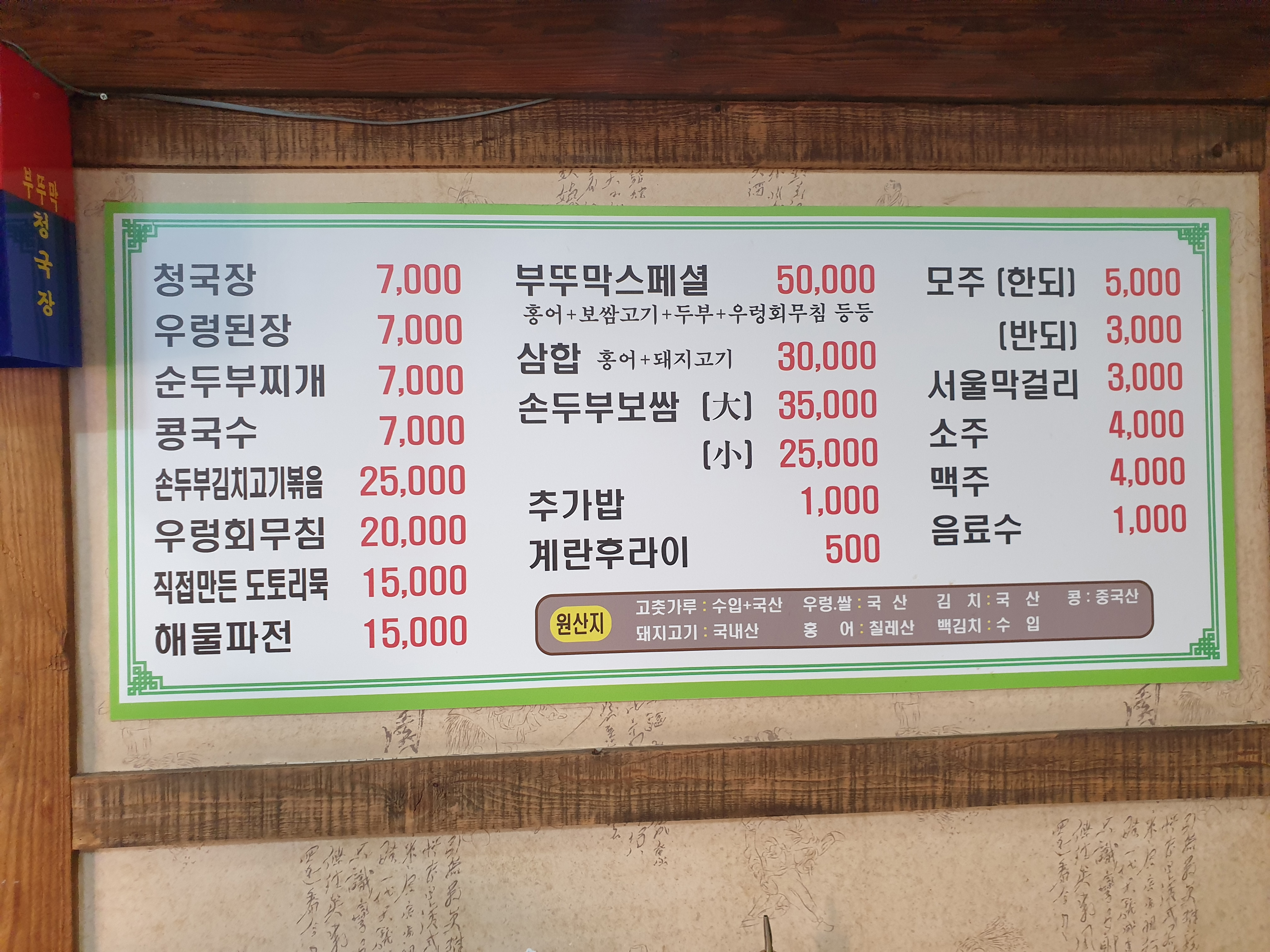 초가집부뚜막청국장 화곡점