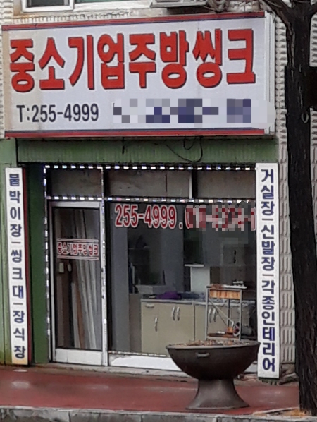 중소기업주방씽크