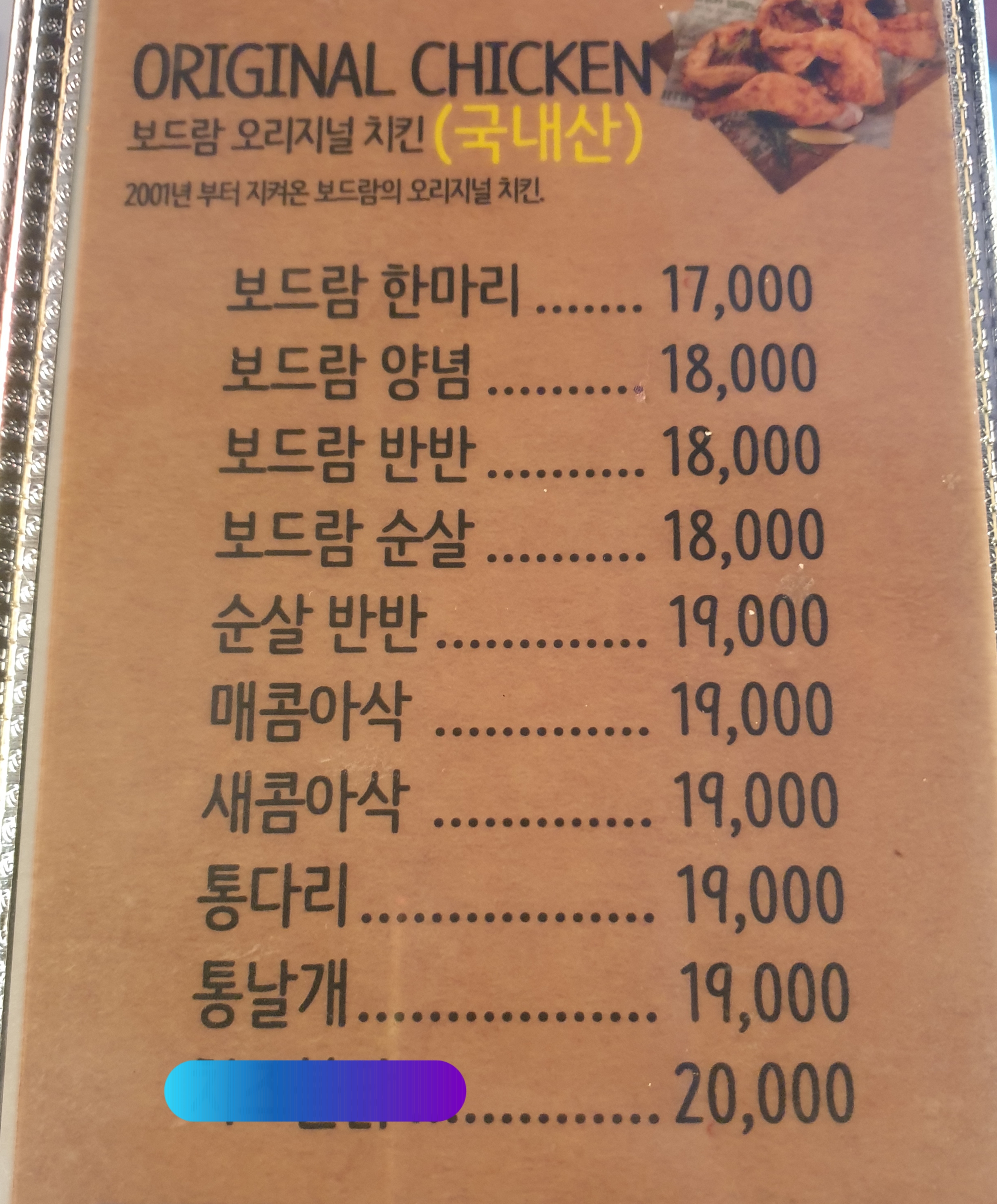 보드람치킨 개화산점