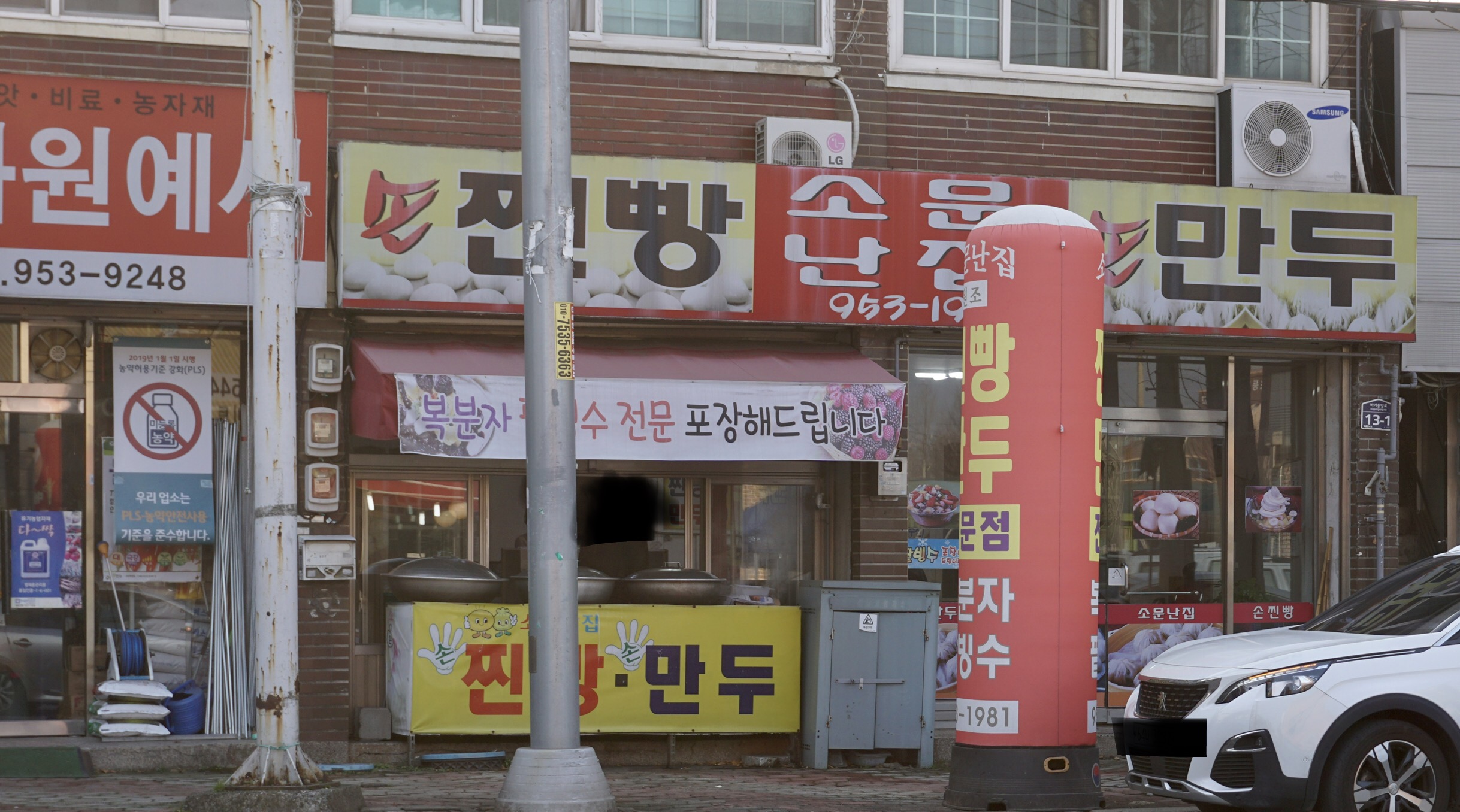 소문난집 찐빵 만두