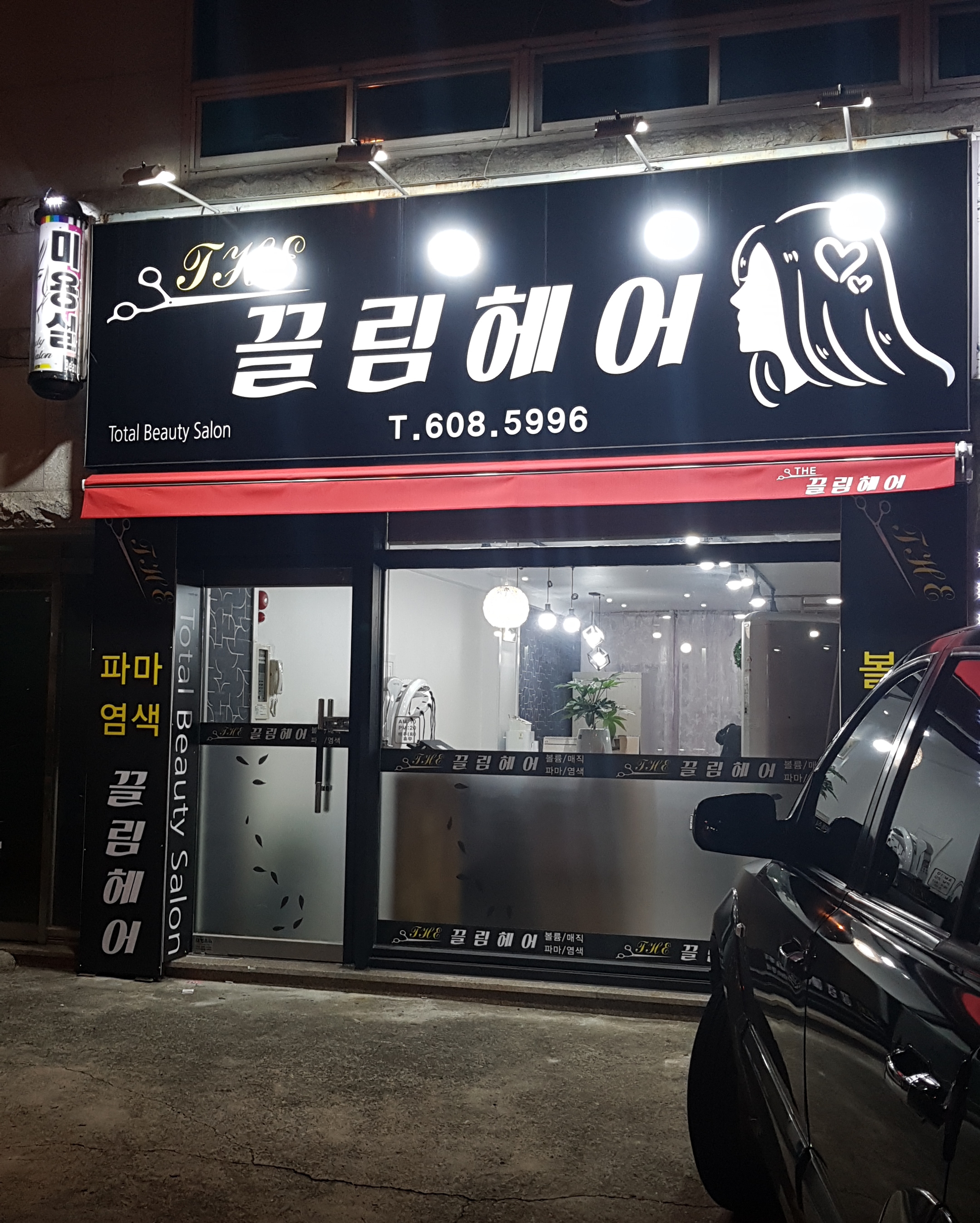 더끌림헤어