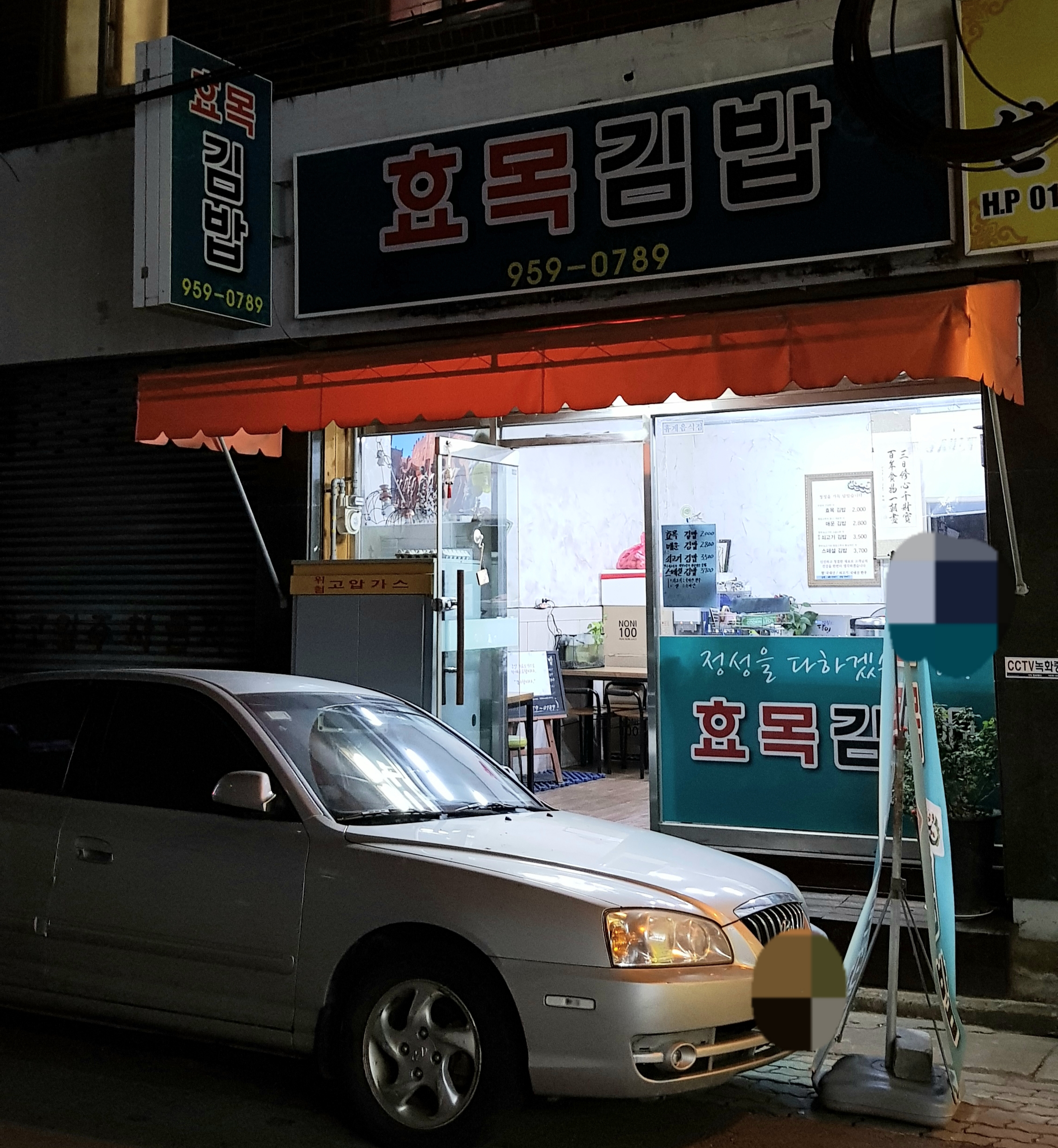 효목김밥