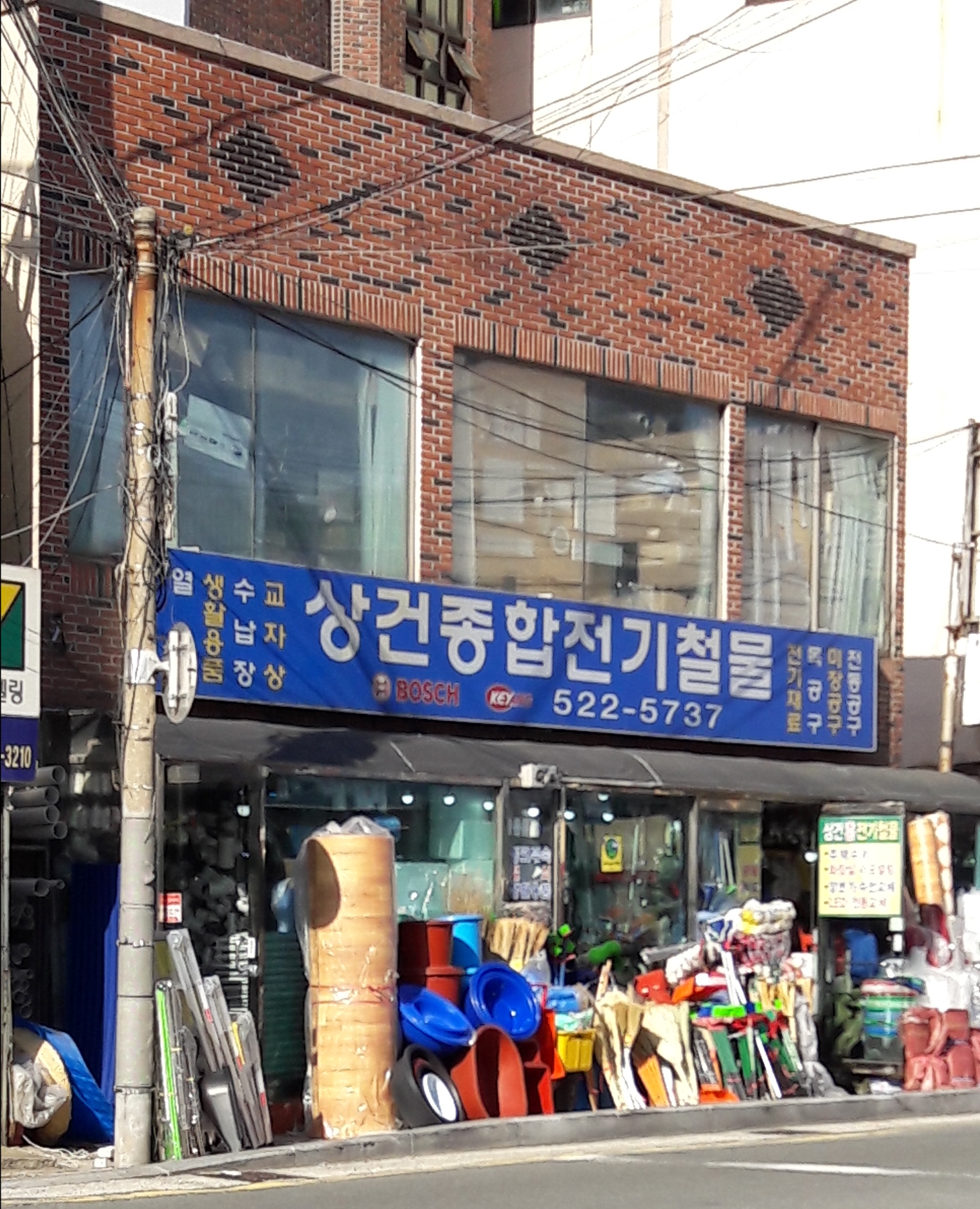 상건종합전기철물