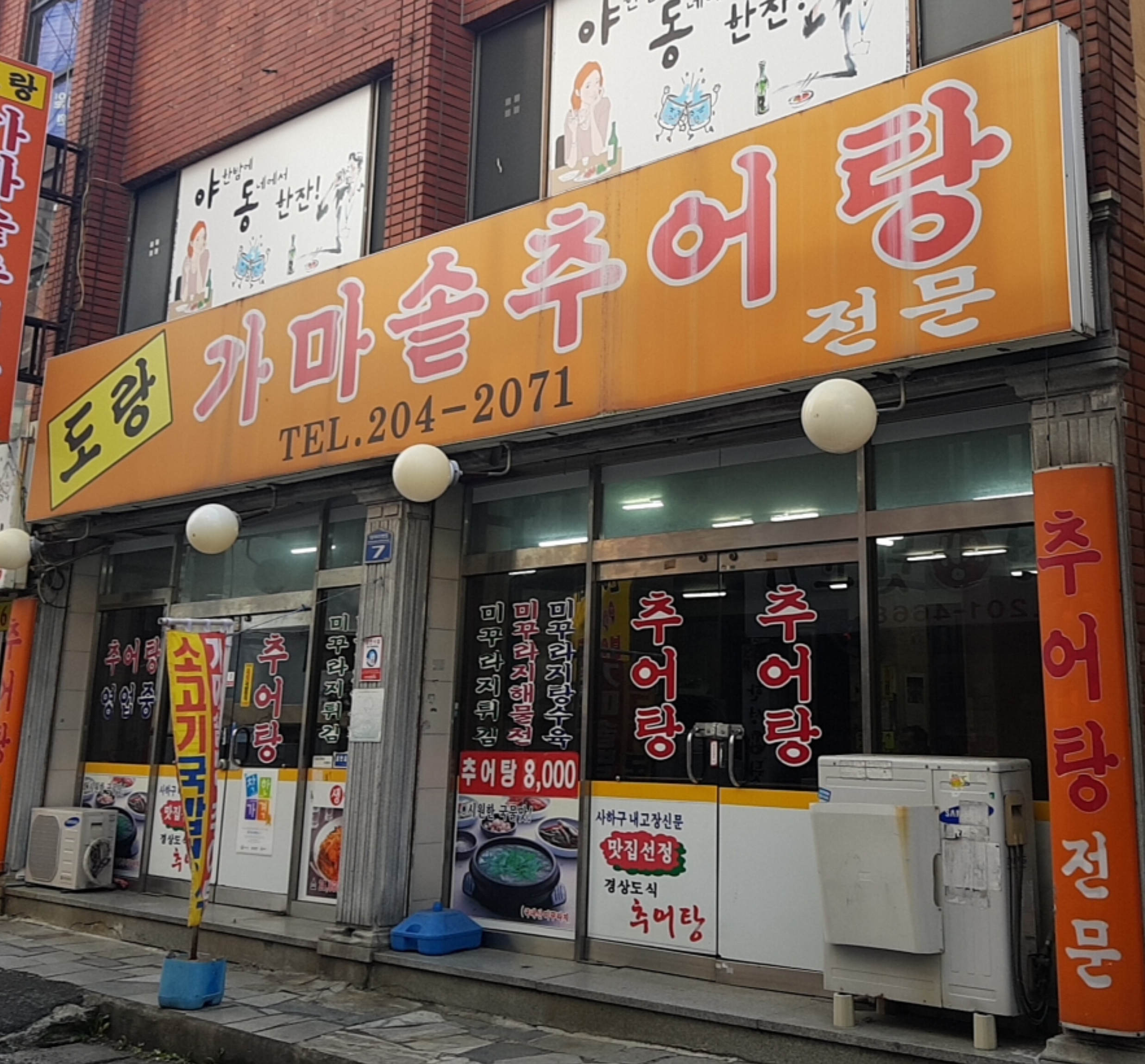 도랑가마솥추어탕