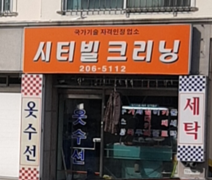 시티빌크리닝