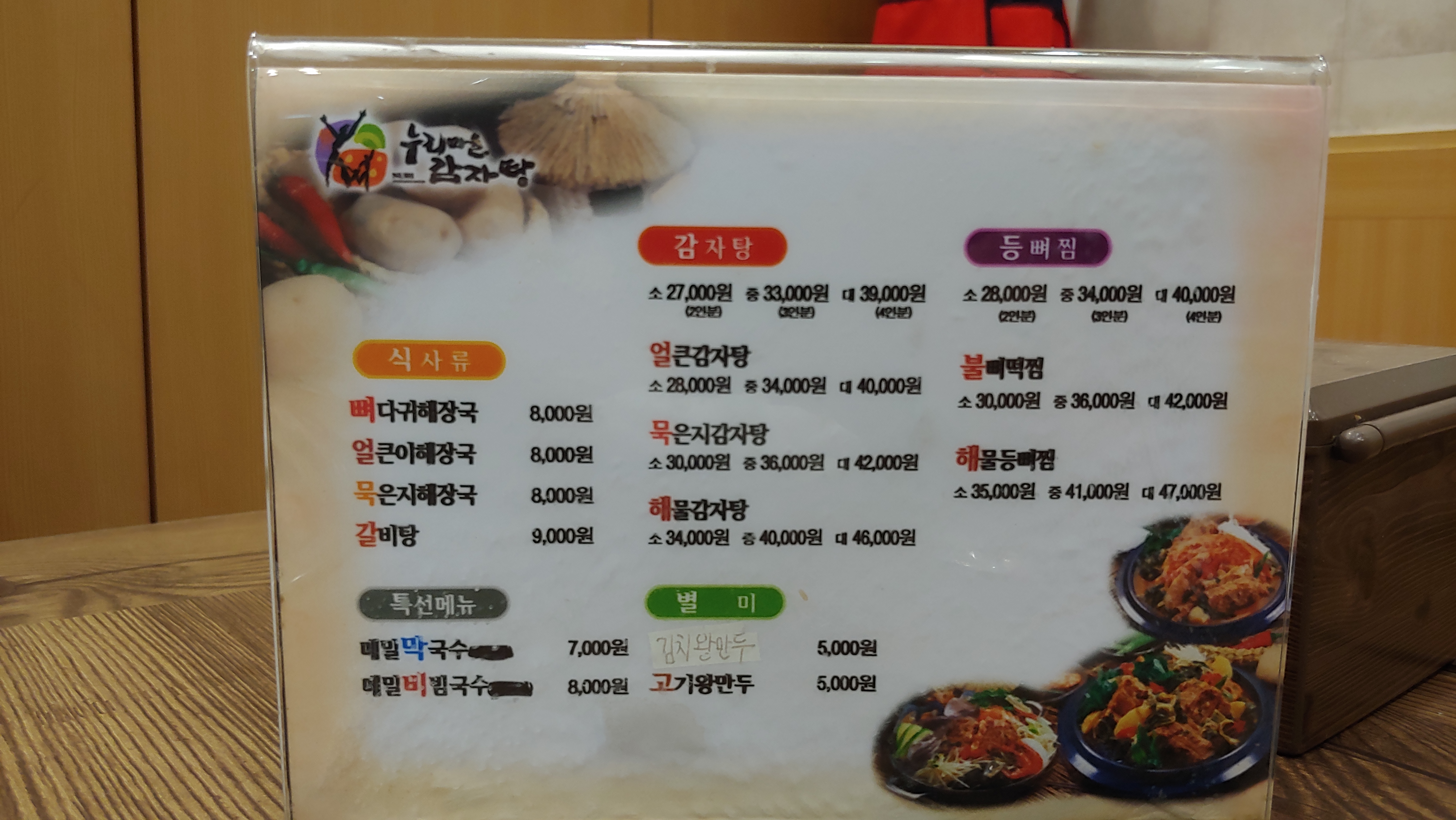 누리마을감자탕 본점