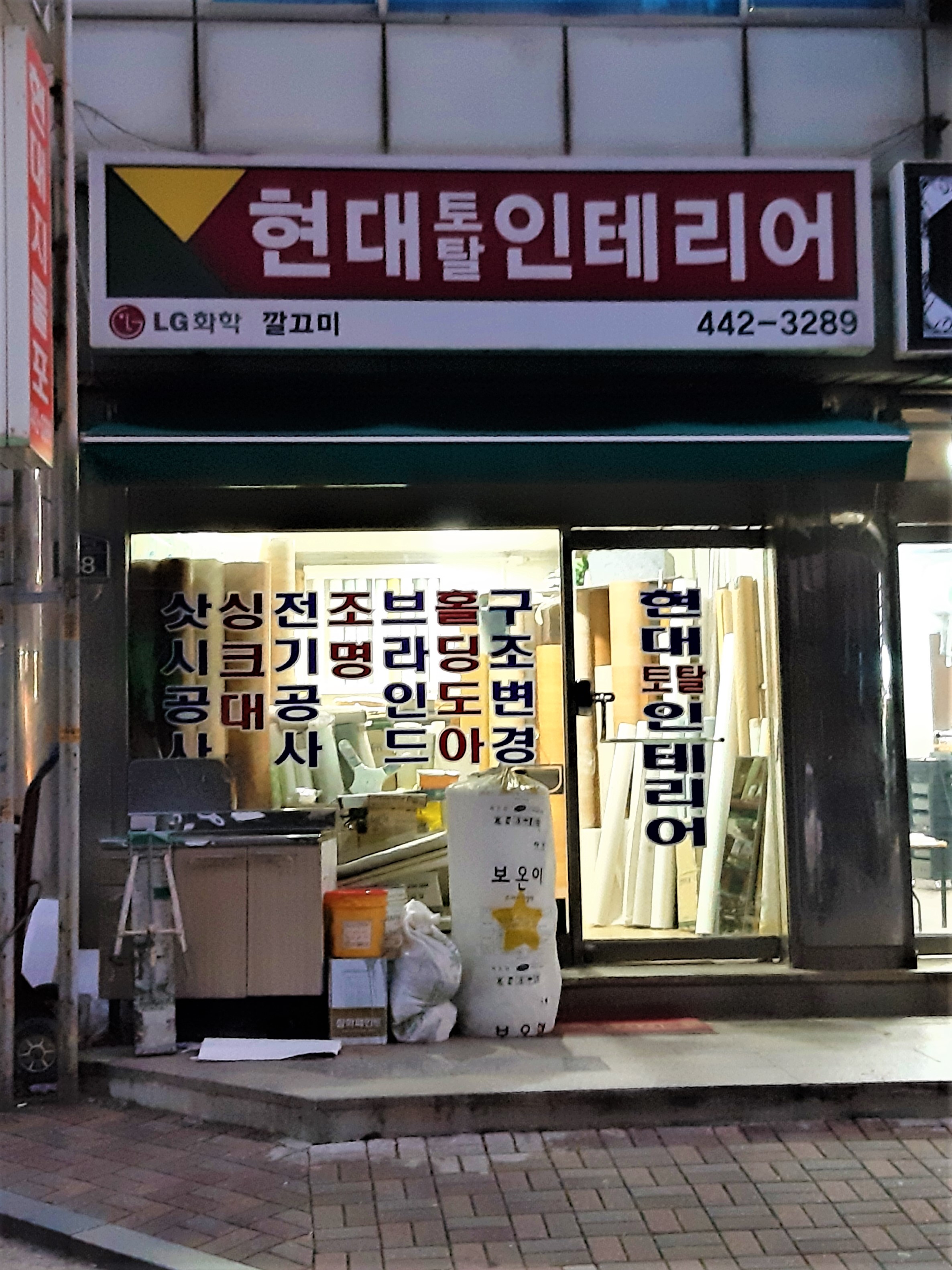 현대토탈인테리어