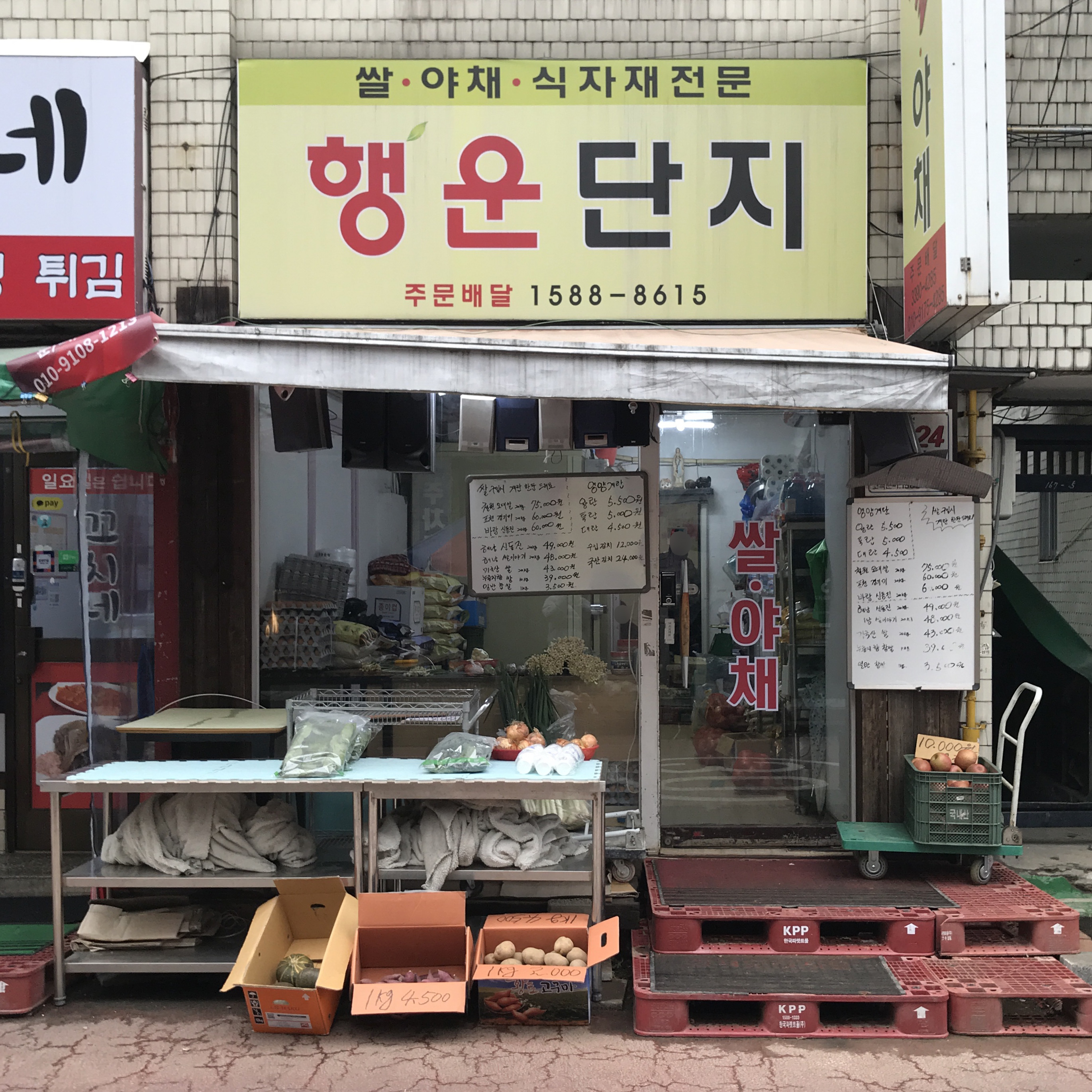 행운단지