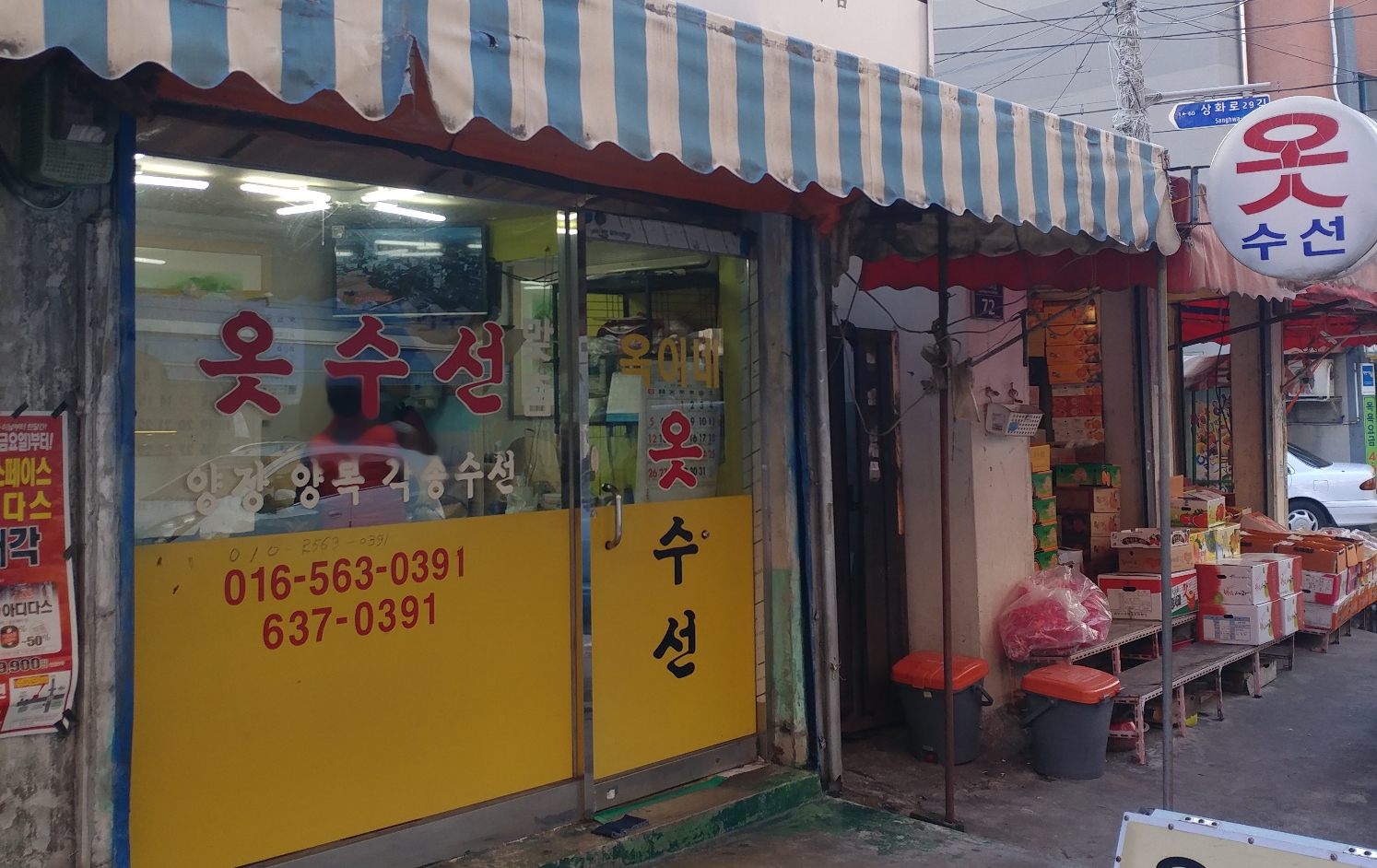 옥이네옷수선