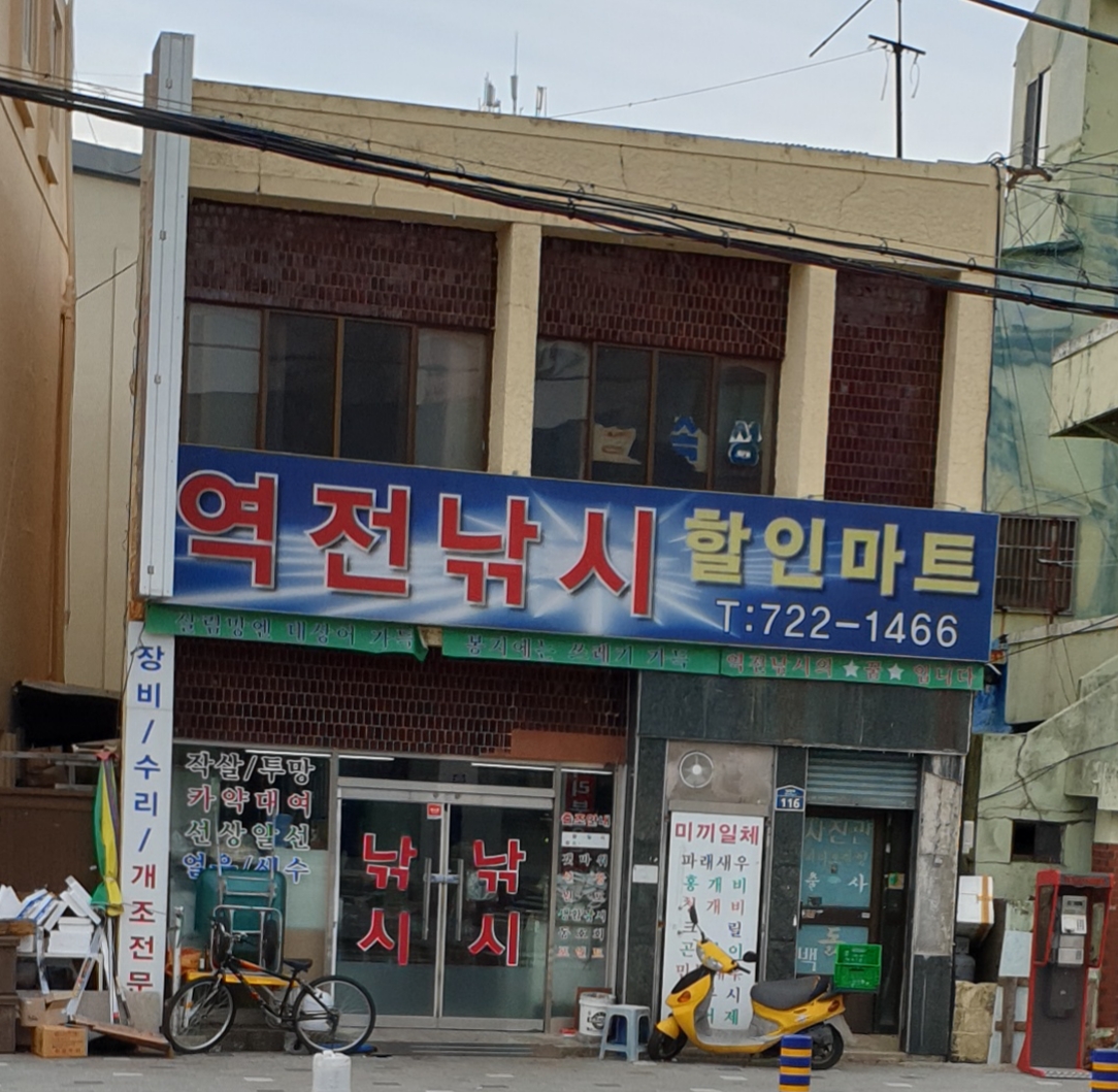 역전낚시