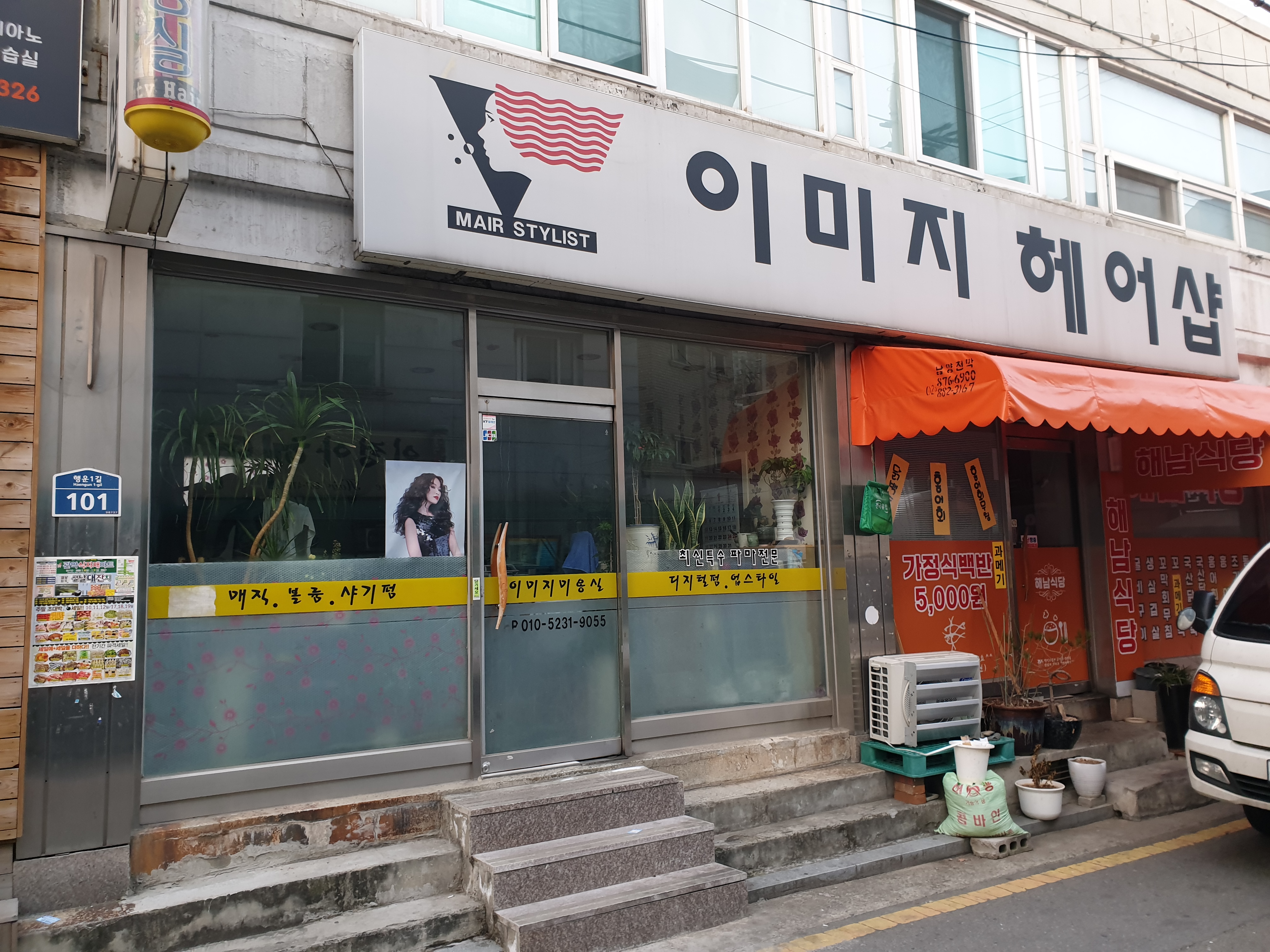 이미지헤어샵