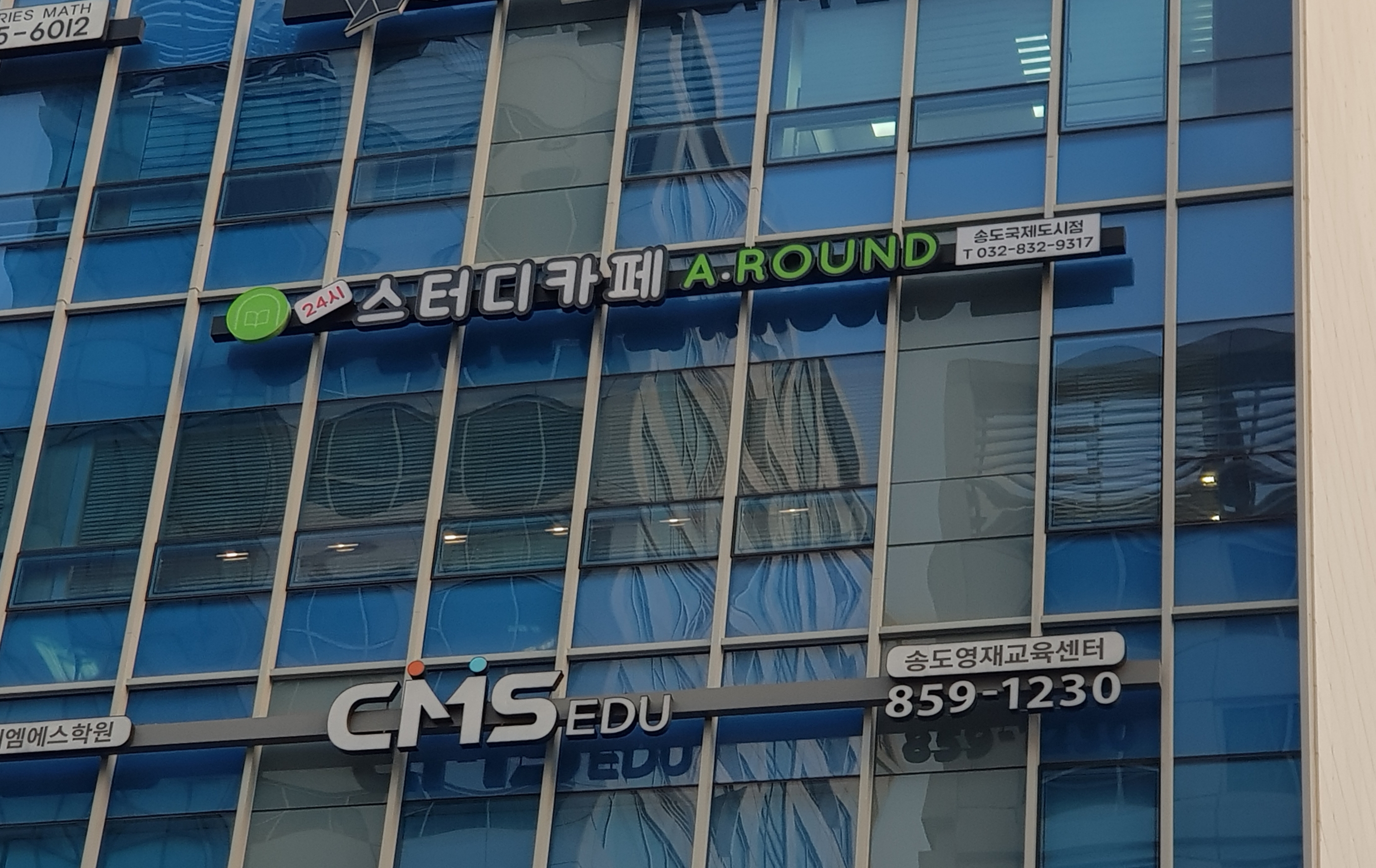 어라운드스터디카페 인천송도점