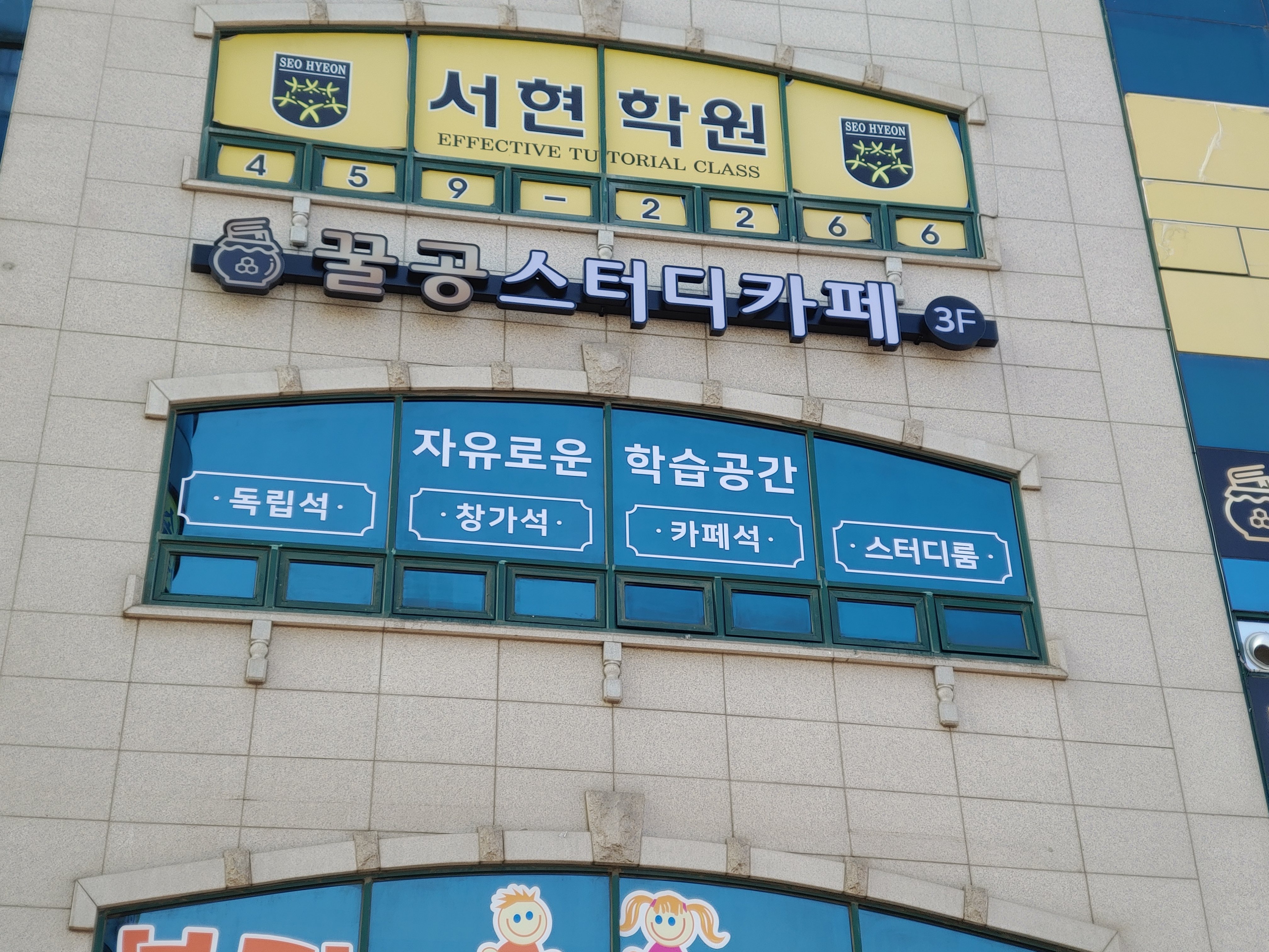 꿀공스터디카페 의왕센터 왕곡점