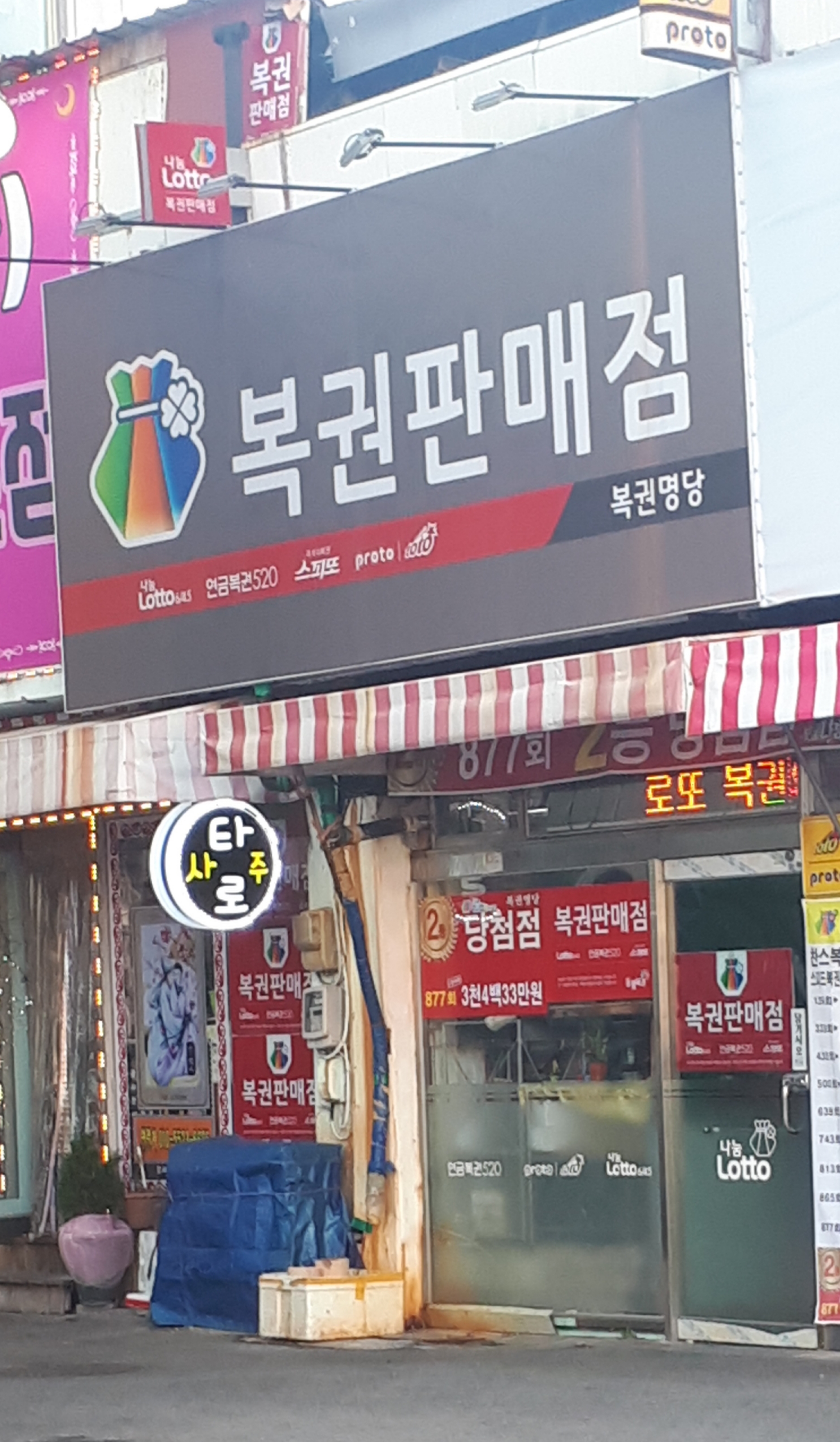 서울복권판매슈퍼