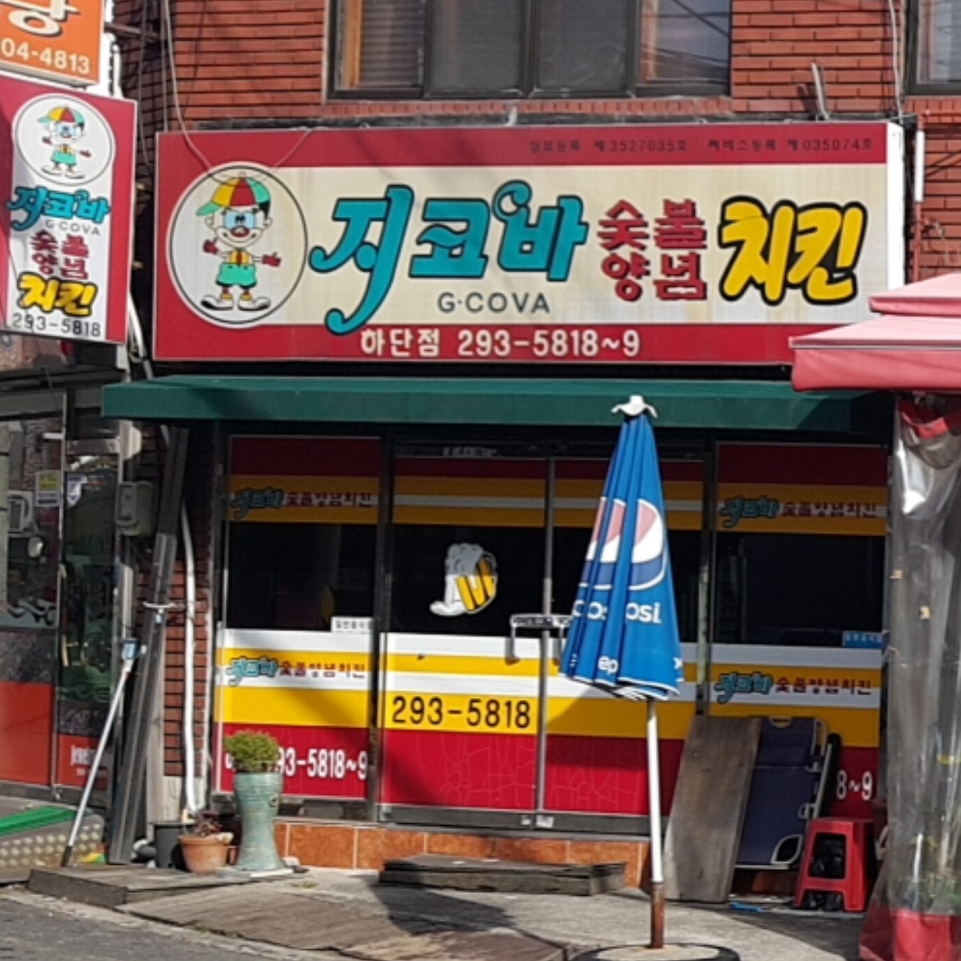 지코바치킨 하단점
