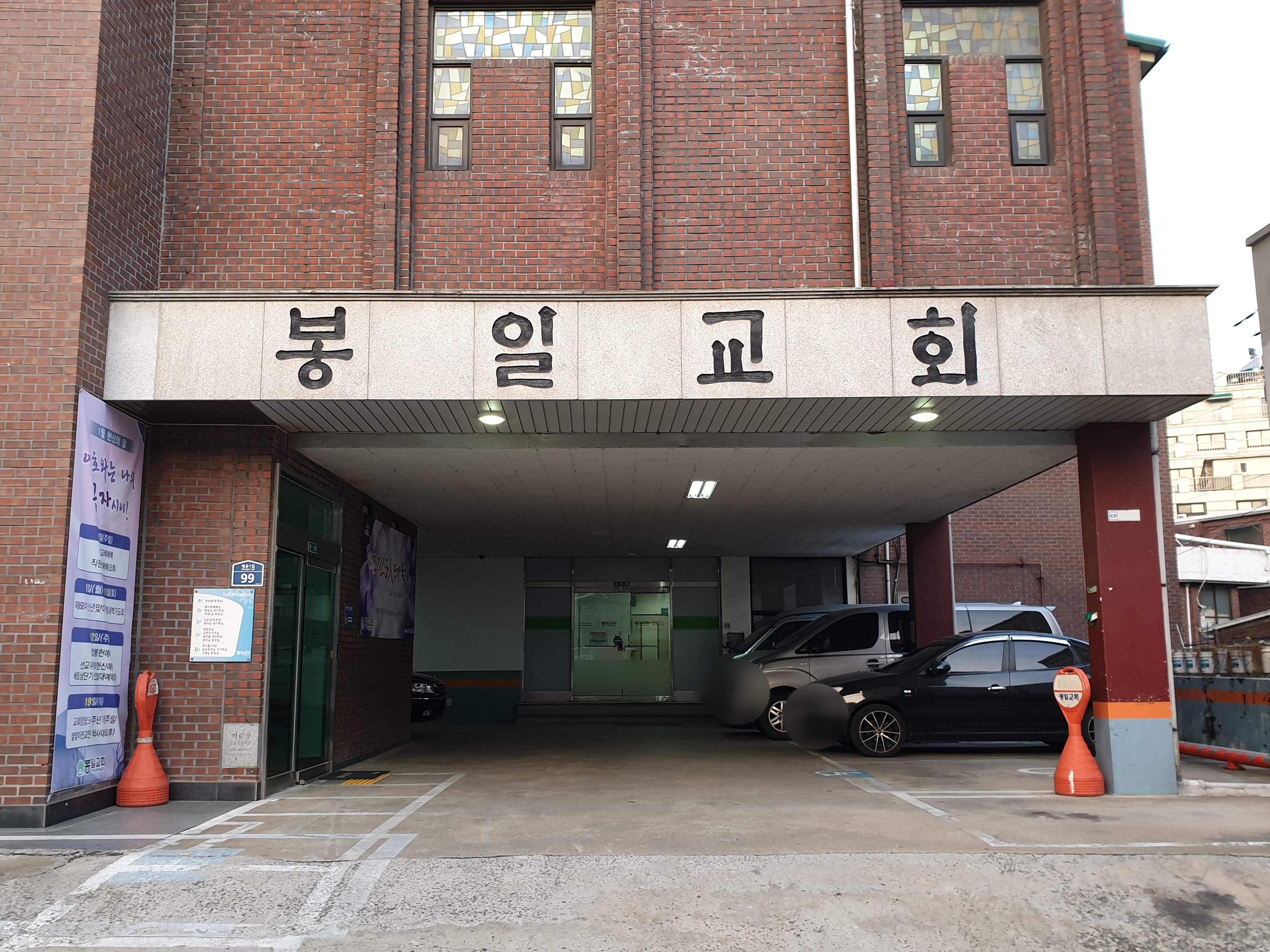 봉일성결교회