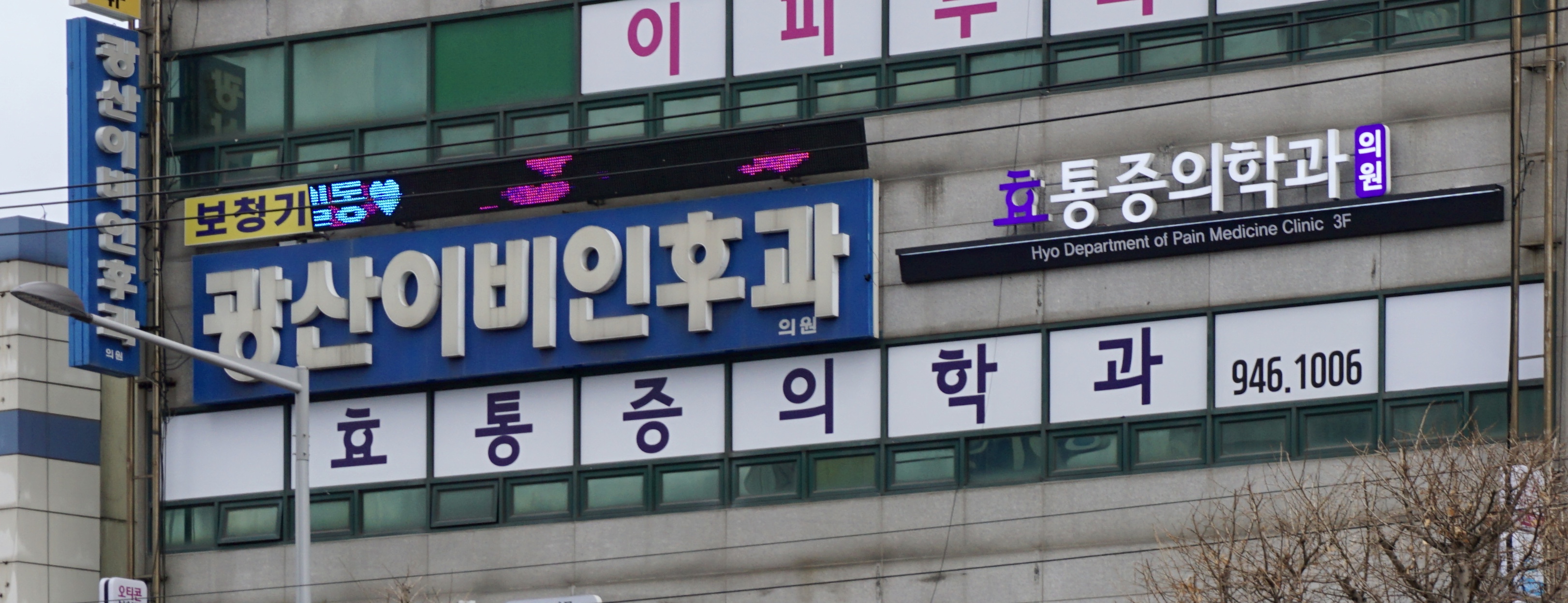광산이비인후과의원