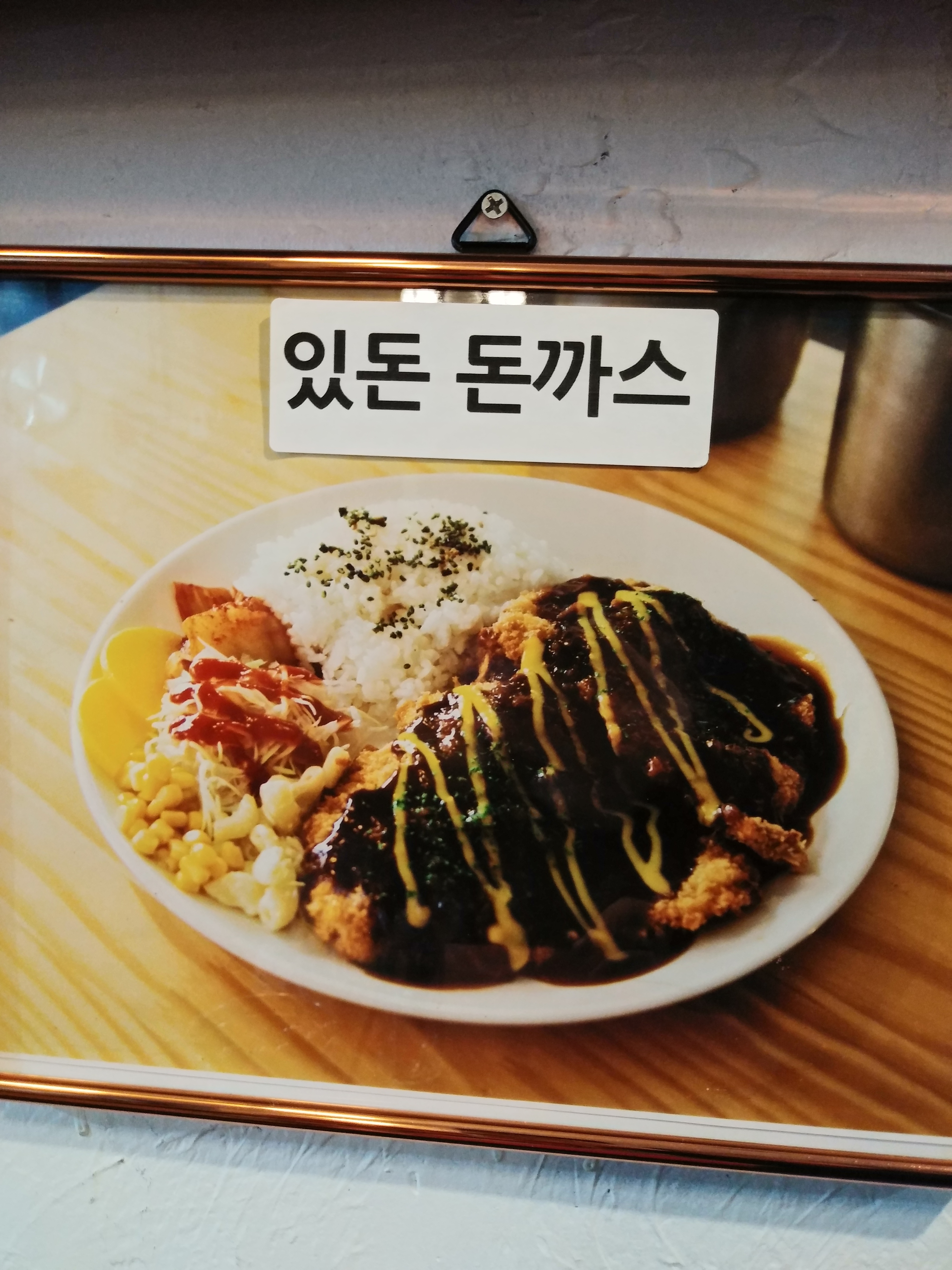 있돈 냉정직영점