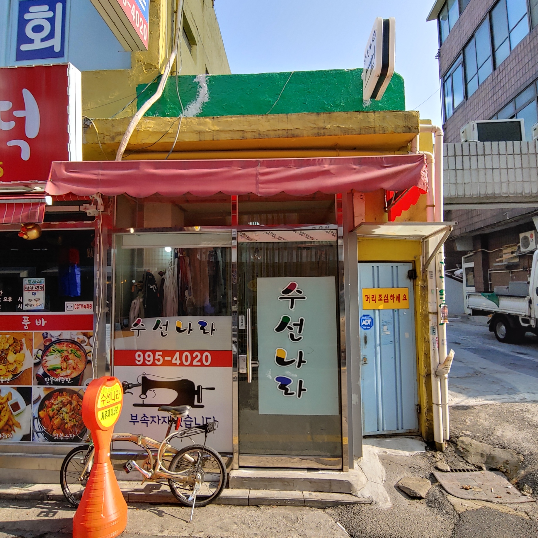 수선나라