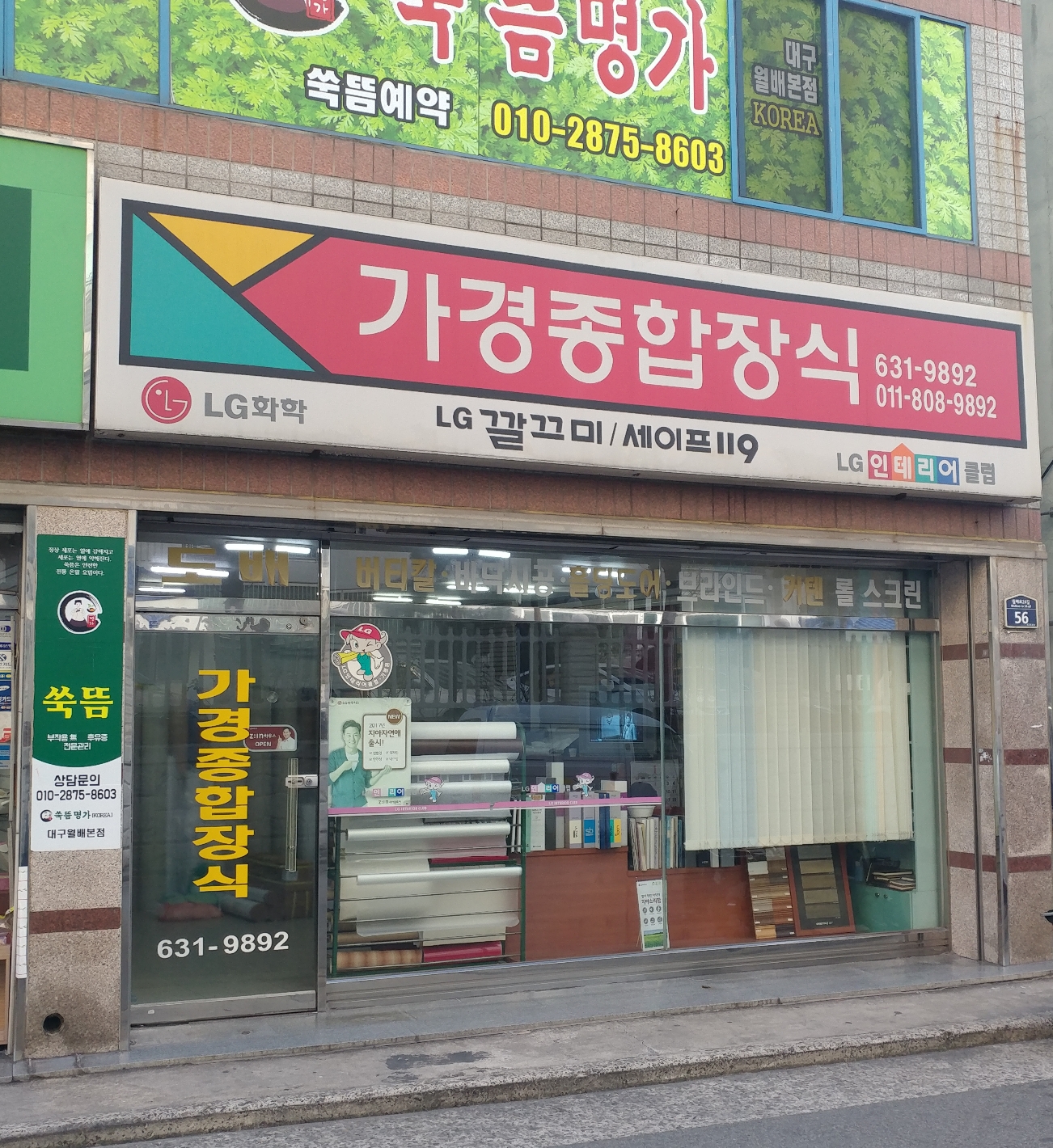 가경종합장식