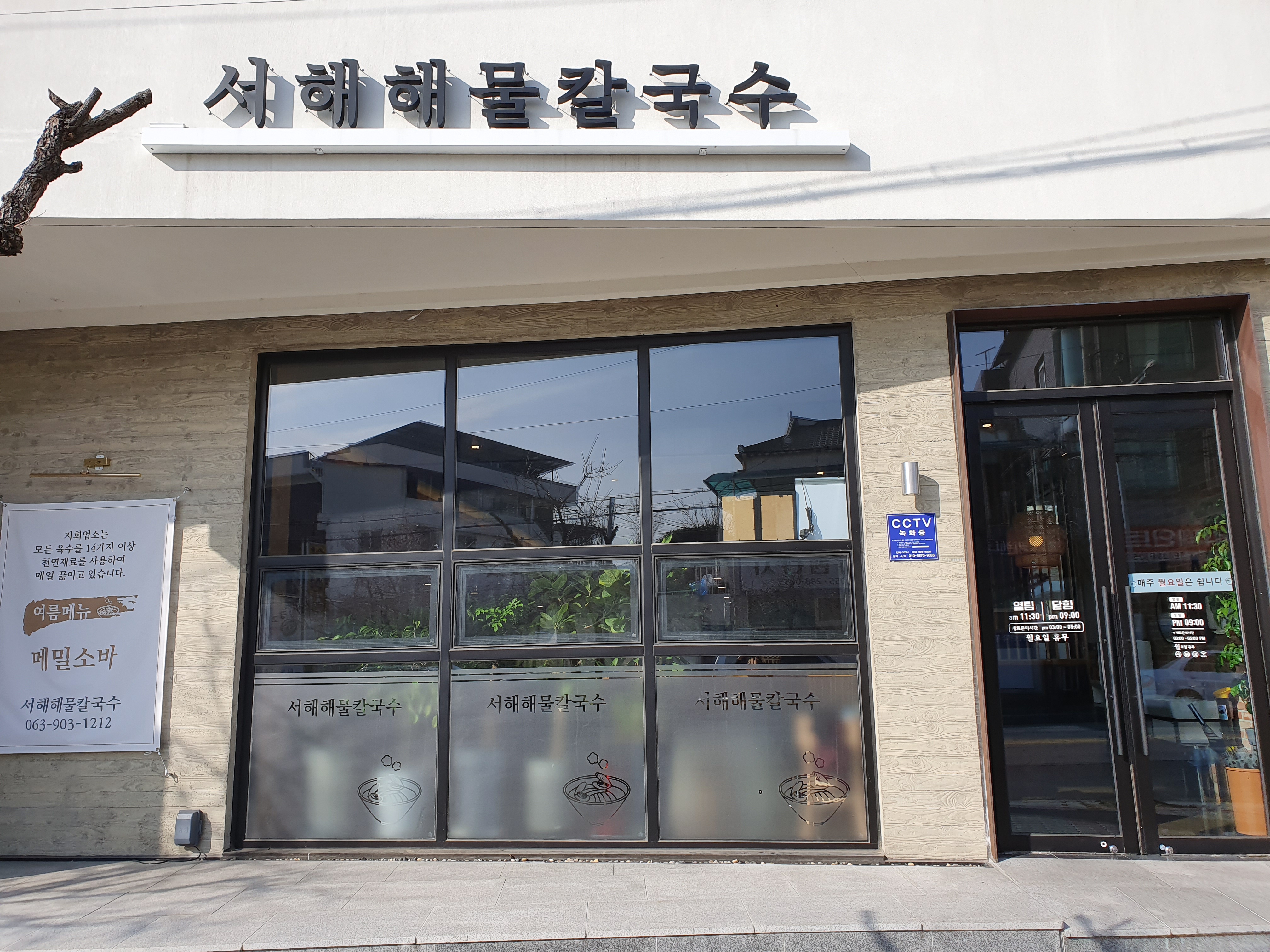 서해해물칼국수 설명사진