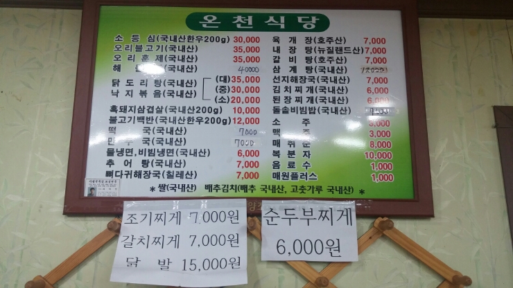 온천식당