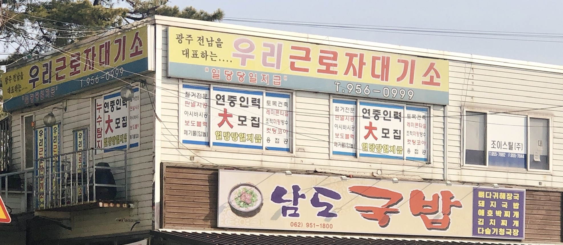 우리근로자대기소